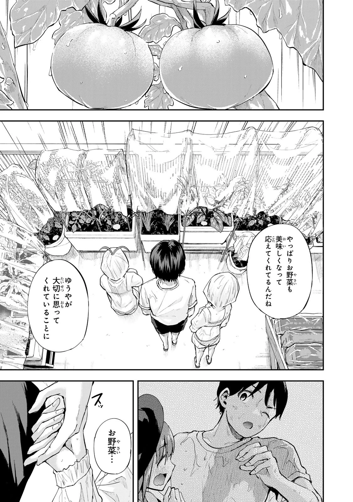 双子菜園 第8話 - 13
