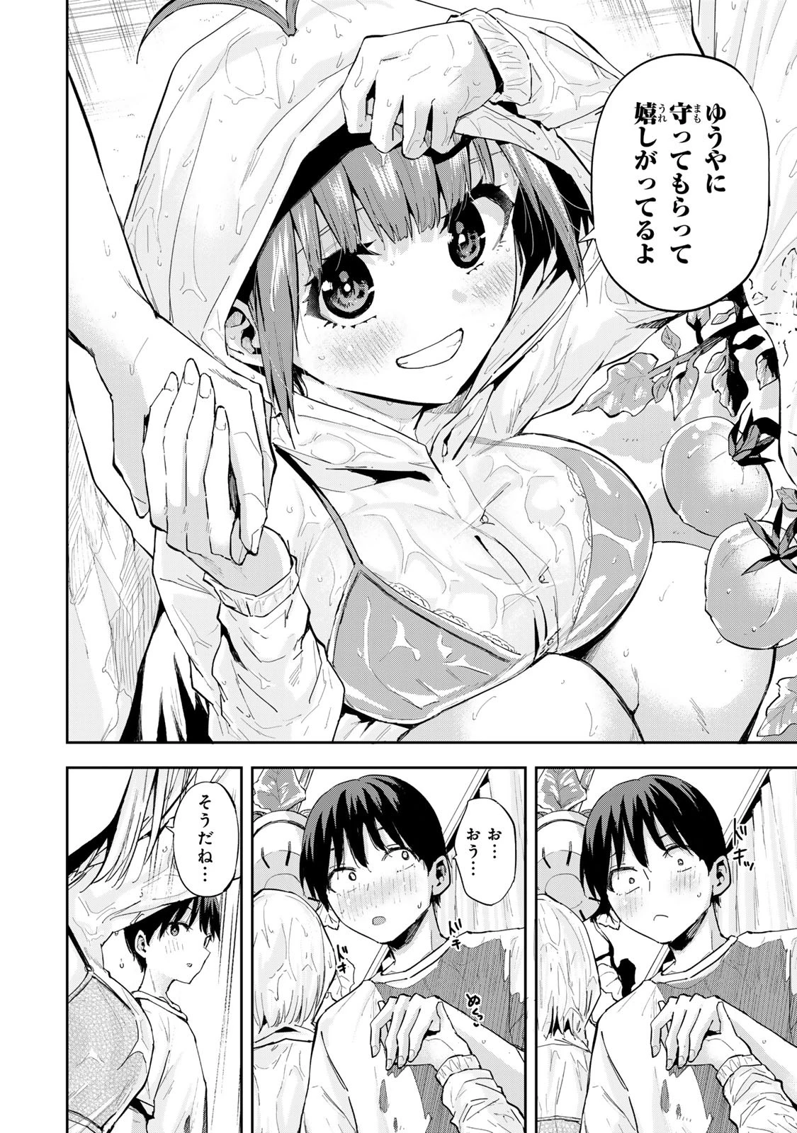 双子菜園 第8話 - 14