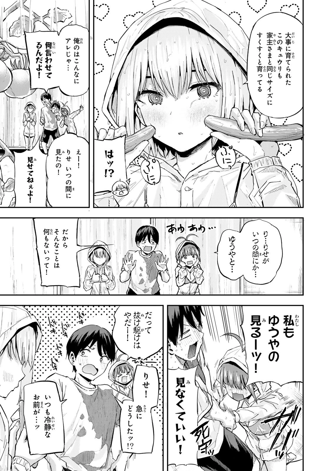 双子菜園 第8話 - 15