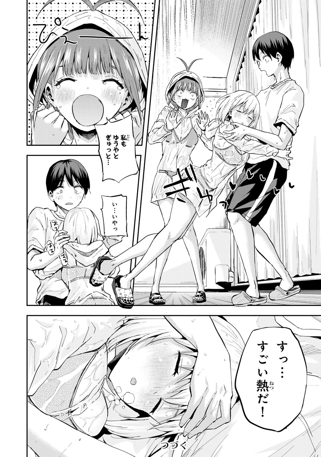 双子菜園 第8話 - 16