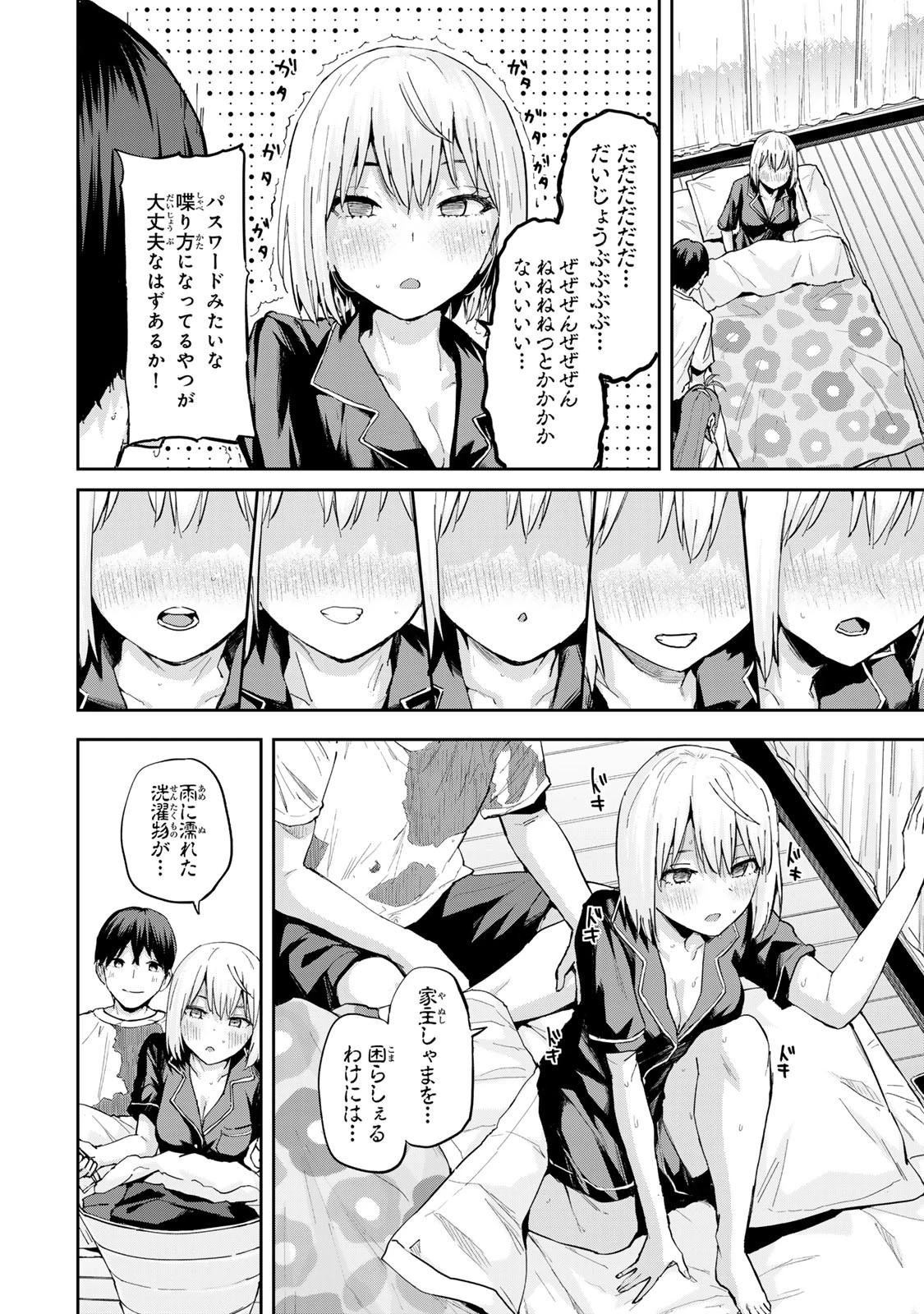 双子菜園 第9話 - 2