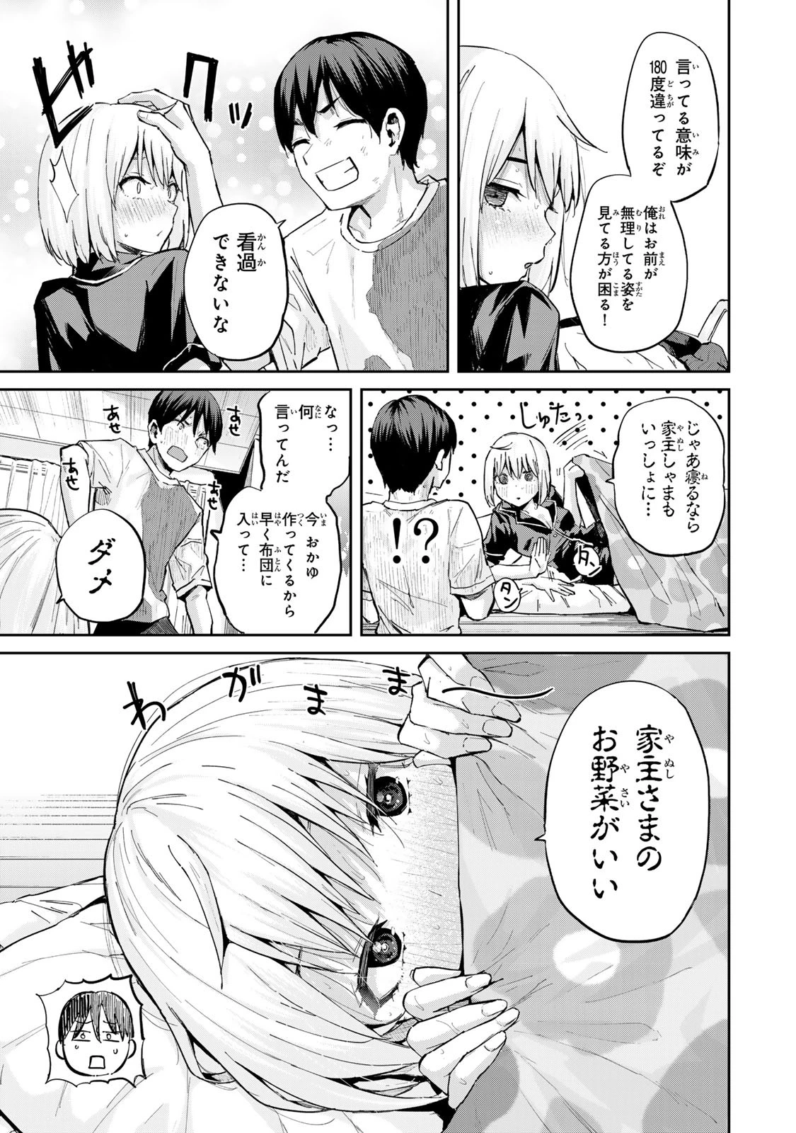 双子菜園 第9話 - 3