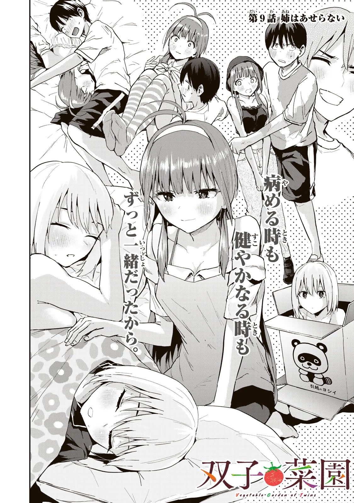 双子菜園 第9話 - 4