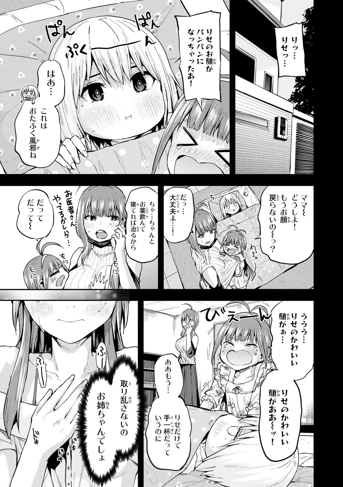 双子菜園 第9話 - 5