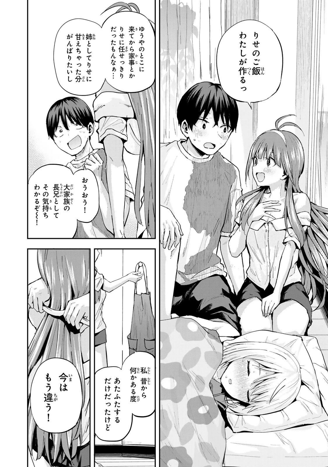 双子菜園 第9話 - 6