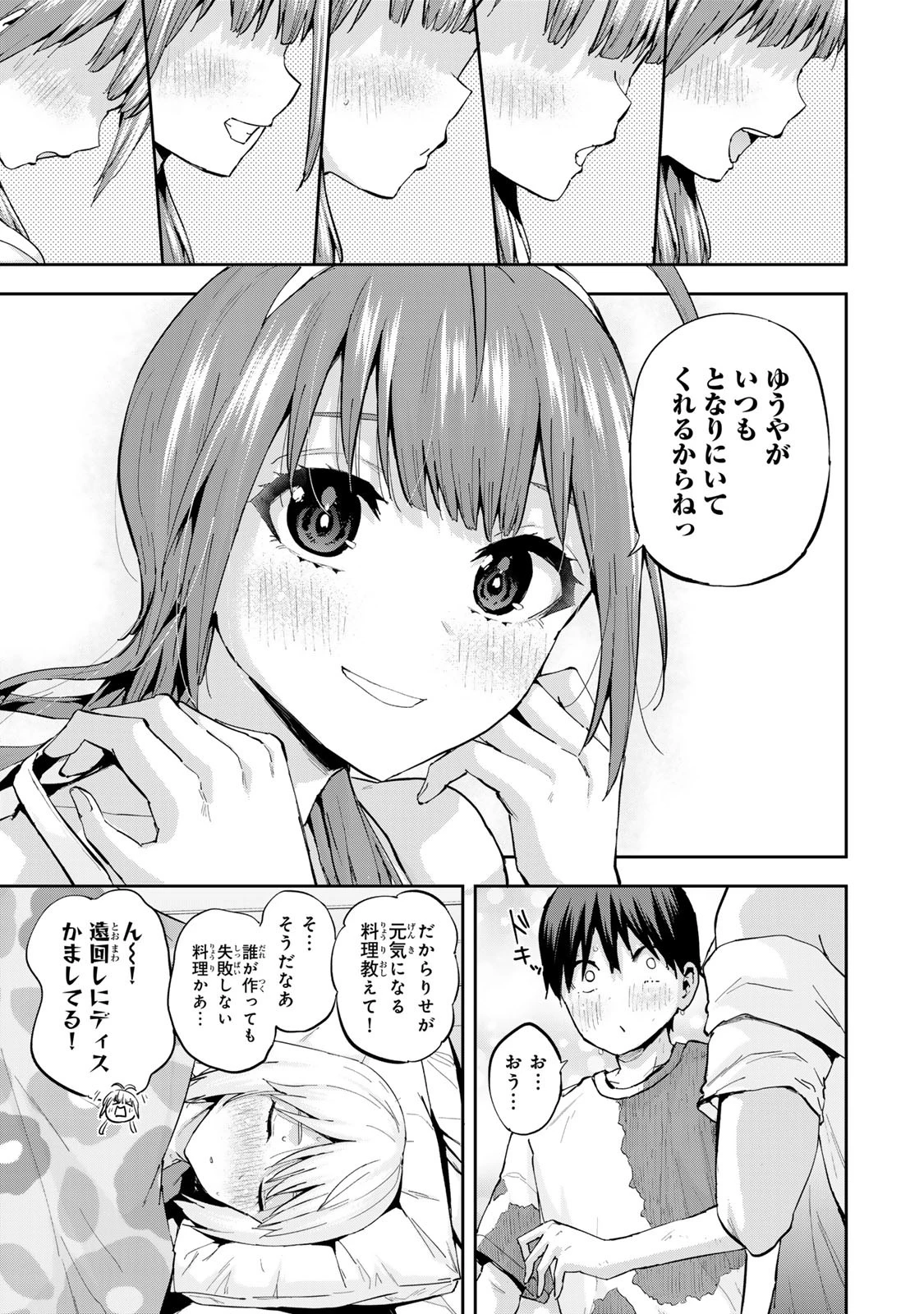 双子菜園 第9話 - 7