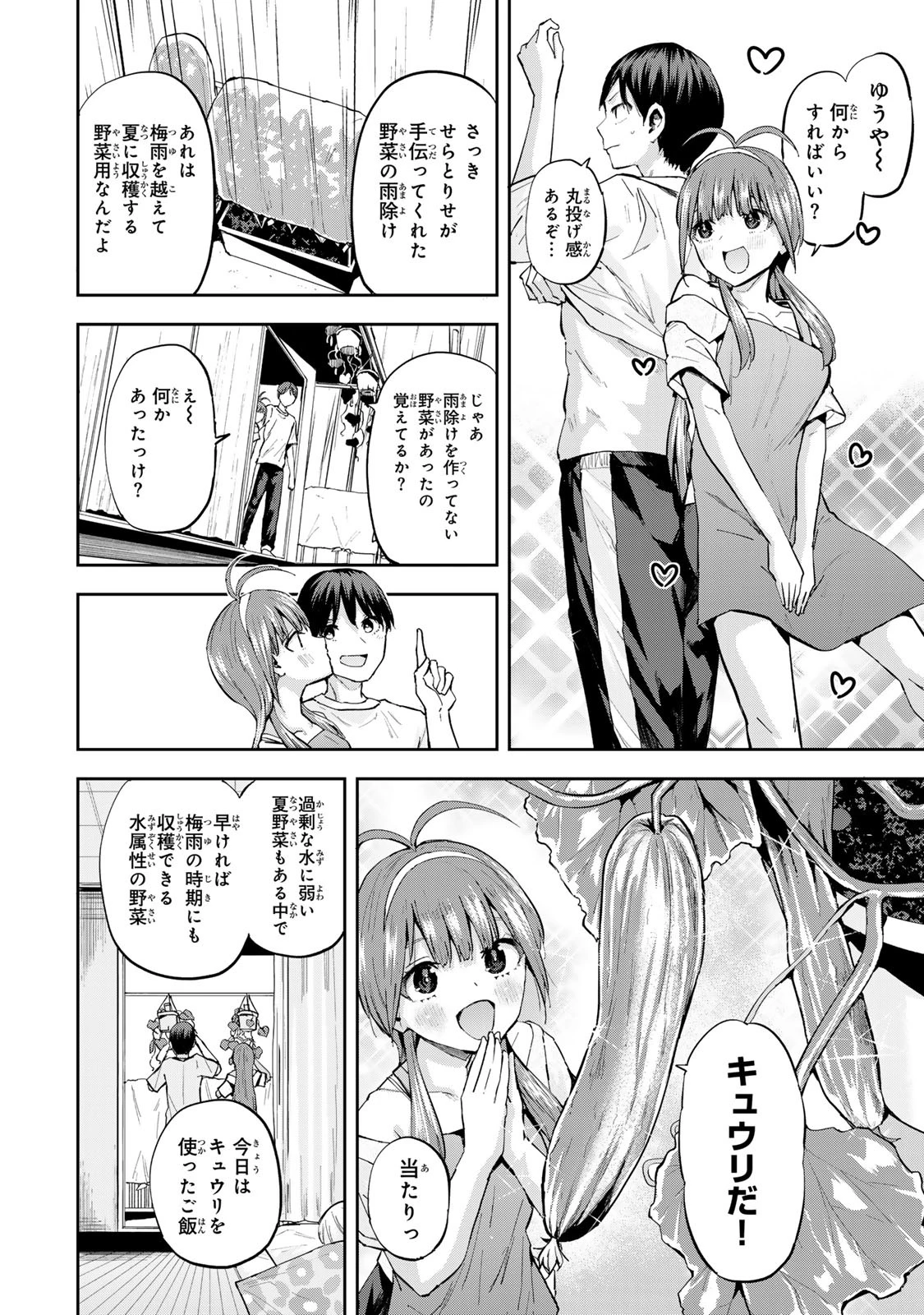 双子菜園 第9話 - 8