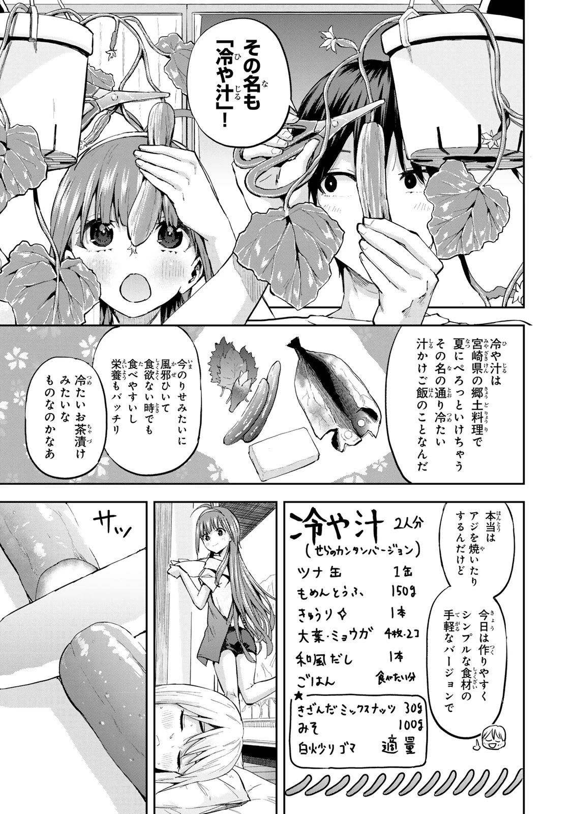 双子菜園 第9話 - 9