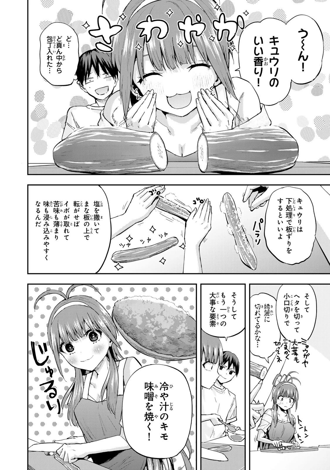 双子菜園 第9話 - 10