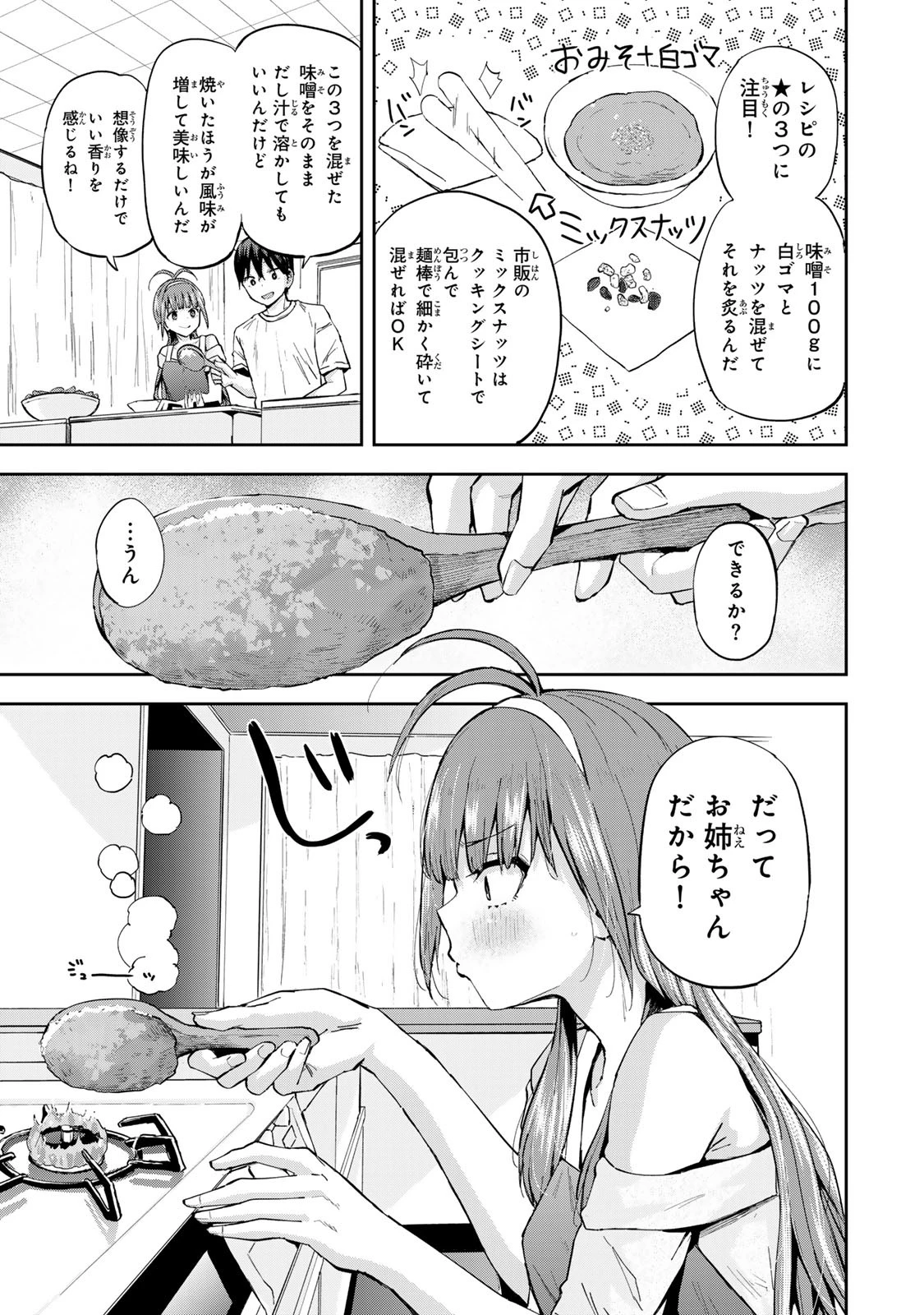 双子菜園 第9話 - 11