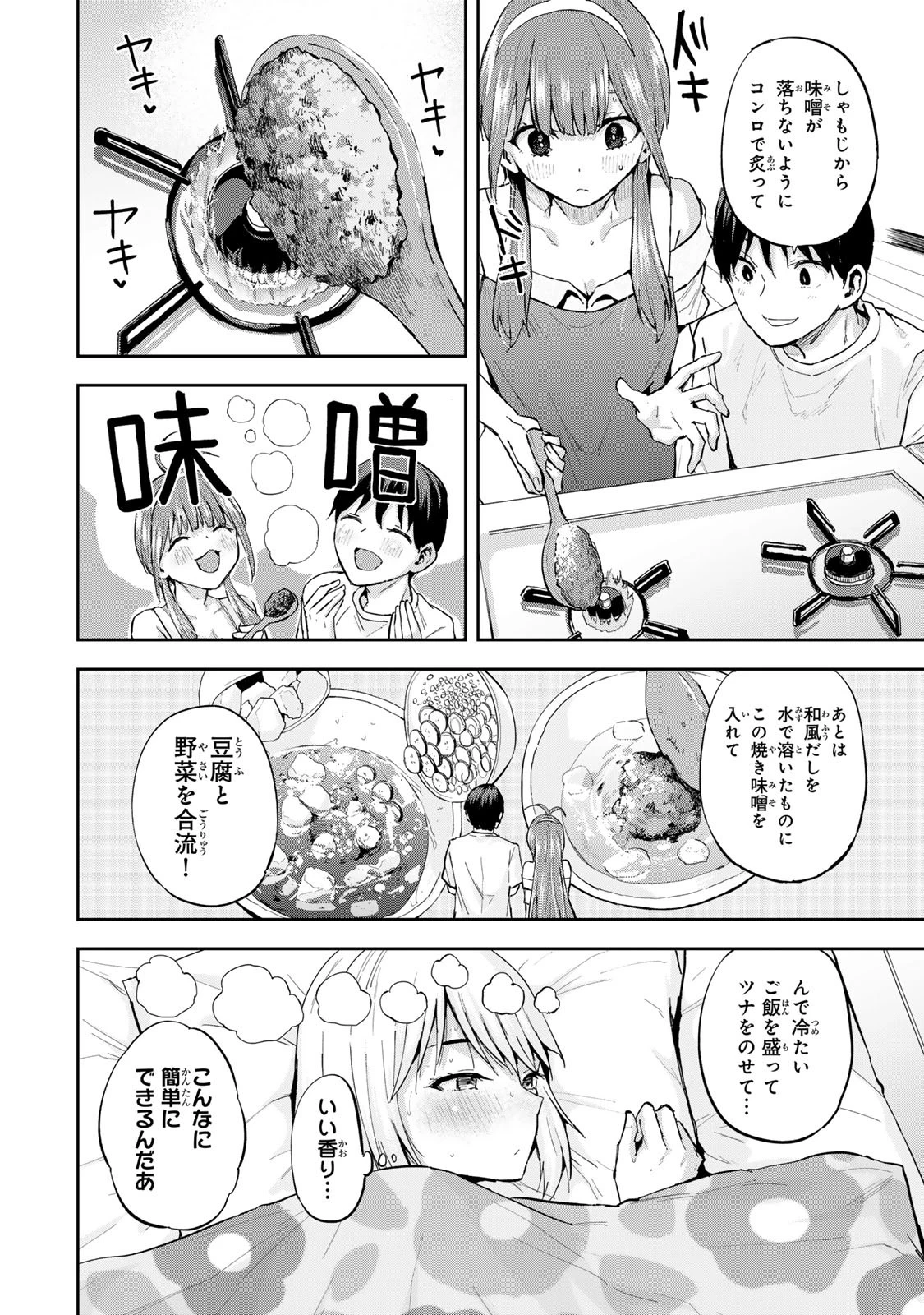 双子菜園 第9話 - 12