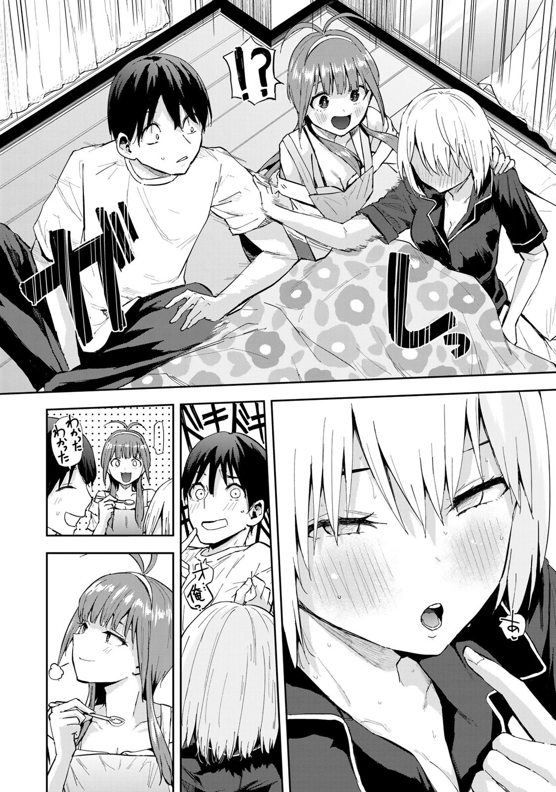 双子菜園 第9話 - 14