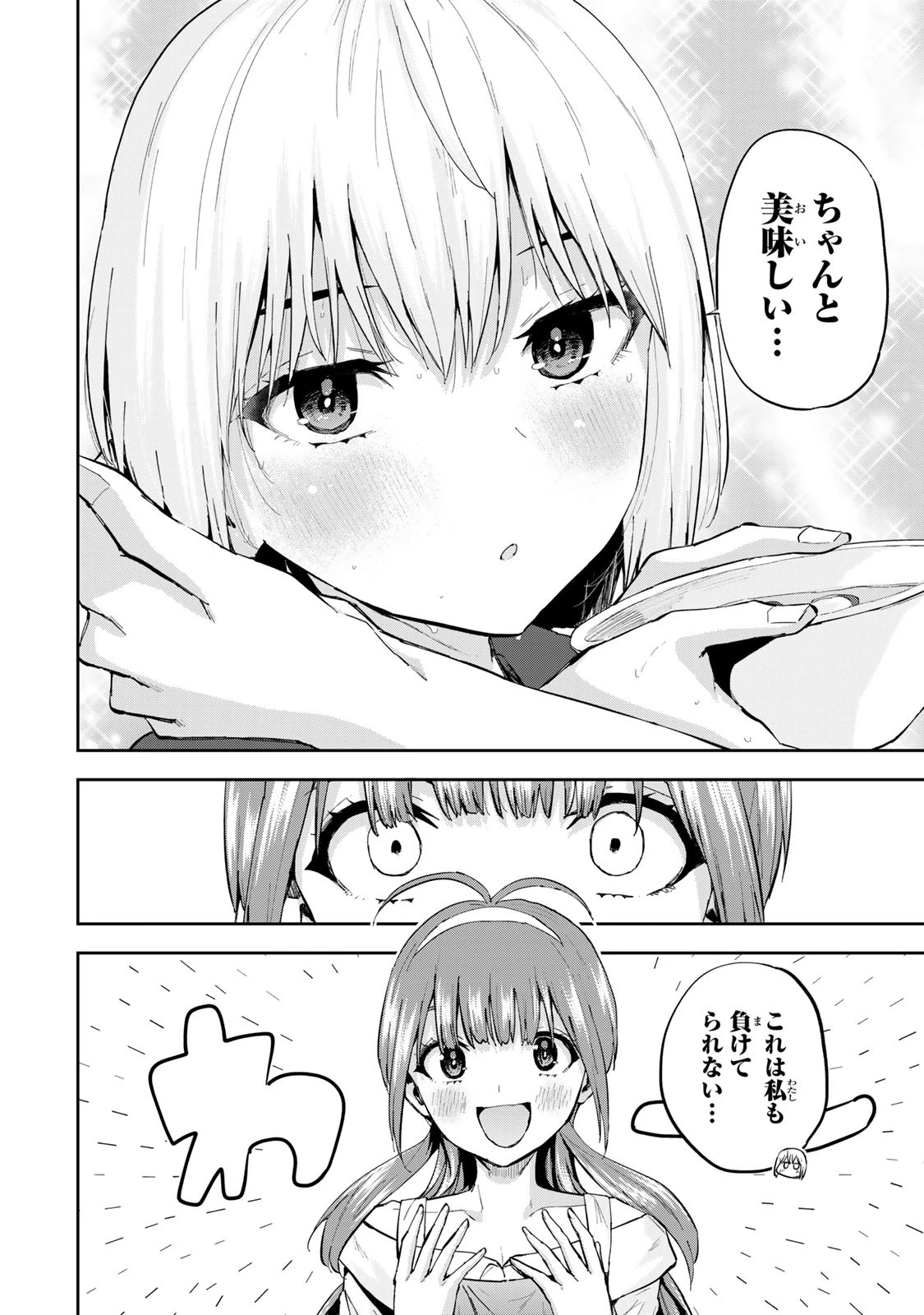 双子菜園 第9話 - 16