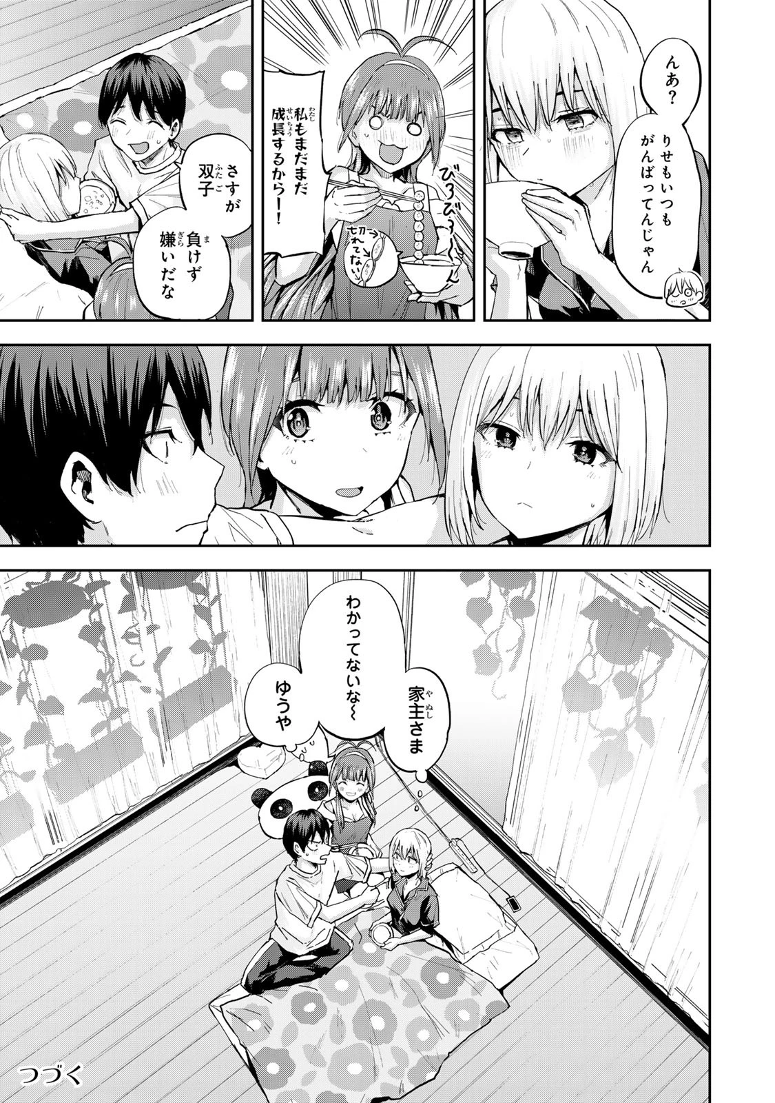 双子菜園 第9話 - 17