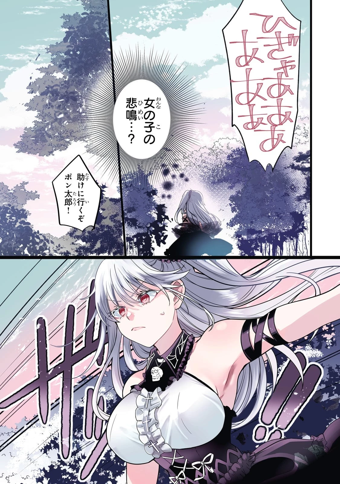 ブレイドスキル・オンライン～ゴミ職業で最弱武器でクソステータスの俺、いつのまにか『ラスボス』に成り上がります！～ 第8話 - 1