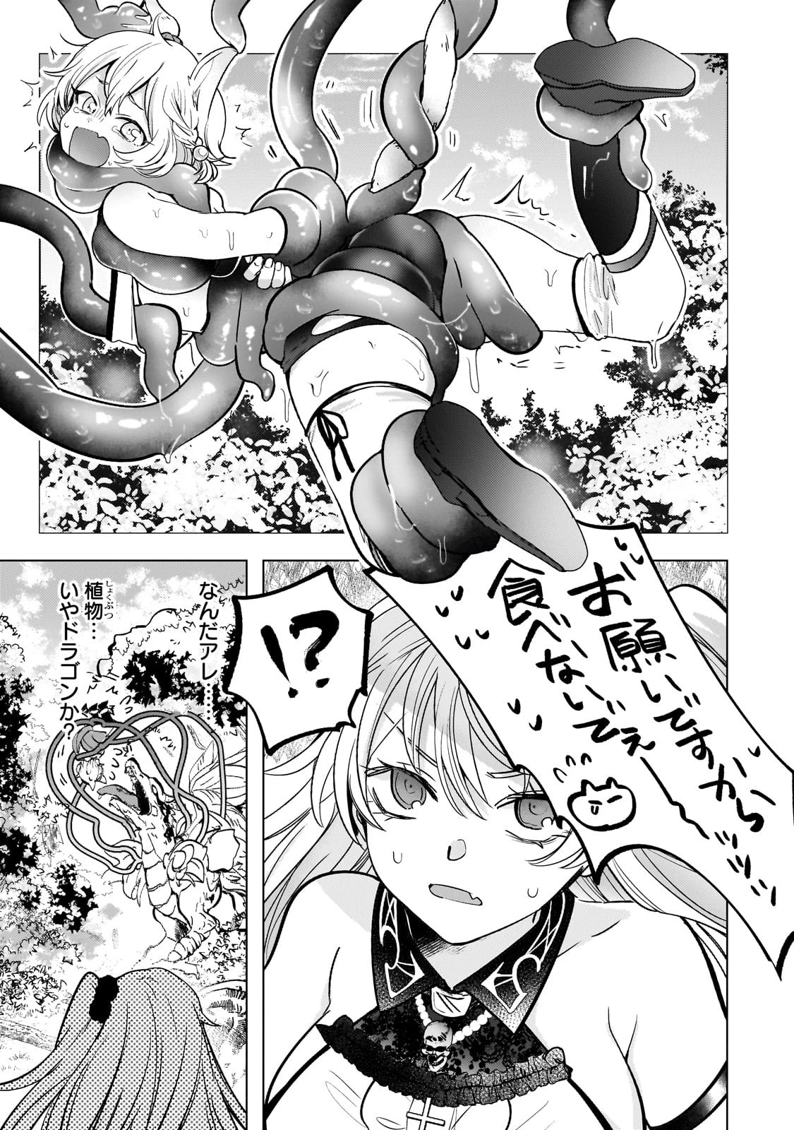 ブレイドスキル・オンライン～ゴミ職業で最弱武器でクソステータスの俺、いつのまにか『ラスボス』に成り上がります！～ 第8話 - 5