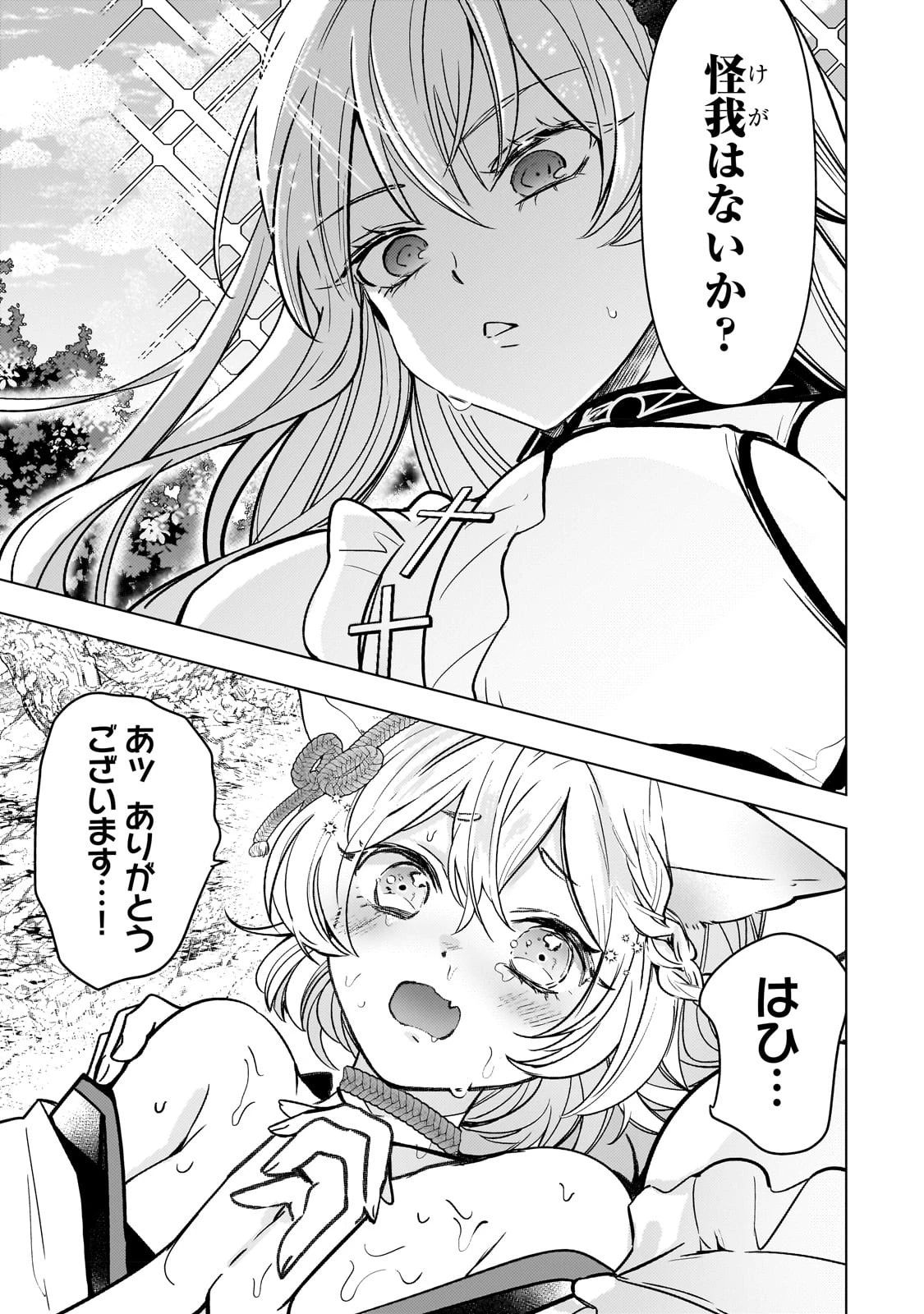 ブレイドスキル・オンライン～ゴミ職業で最弱武器でクソステータスの俺、いつのまにか『ラスボス』に成り上がります！～ 第8話 - 7