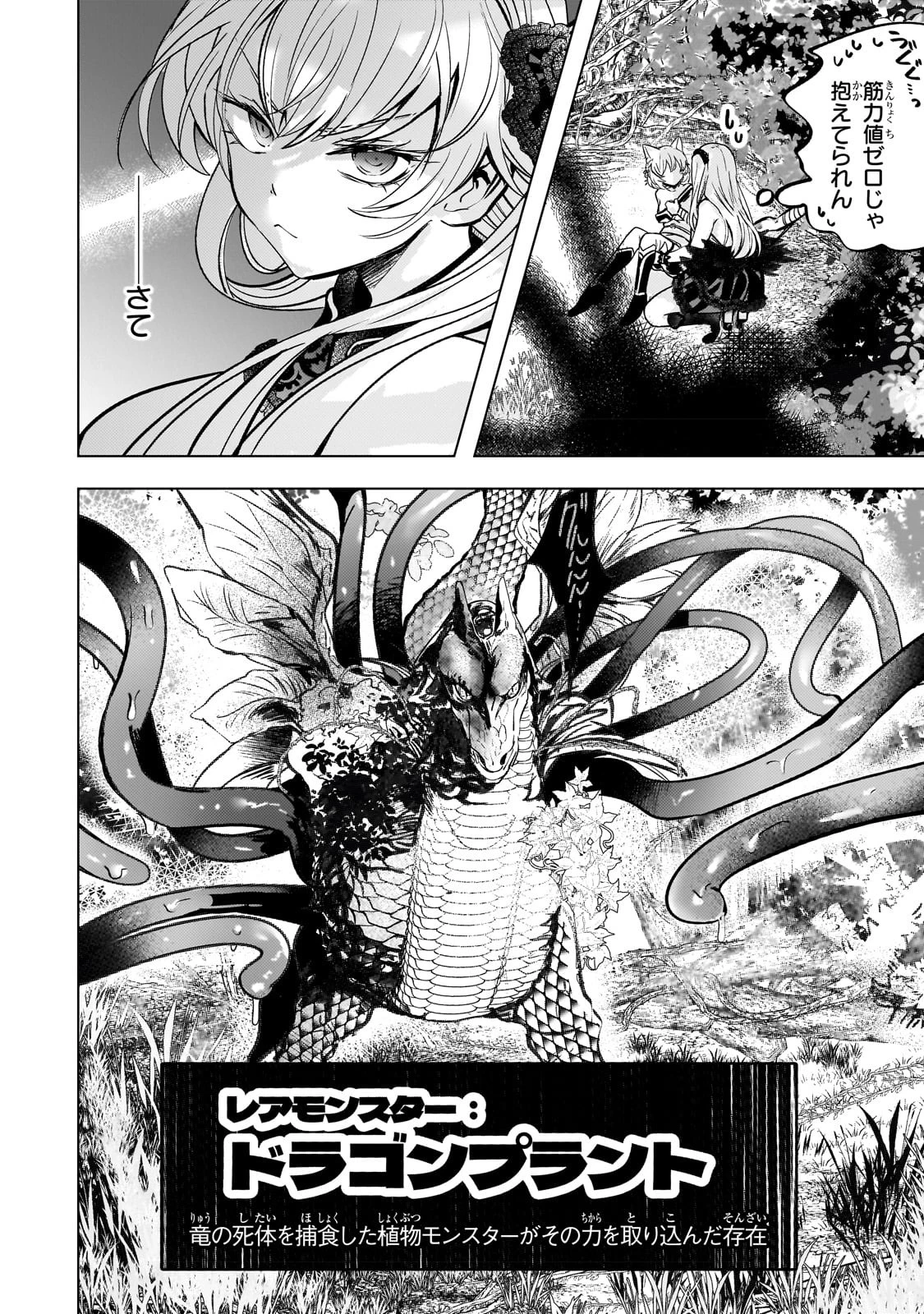 ブレイドスキル・オンライン～ゴミ職業で最弱武器でクソステータスの俺、いつのまにか『ラスボス』に成り上がります！～ 第8話 - 8