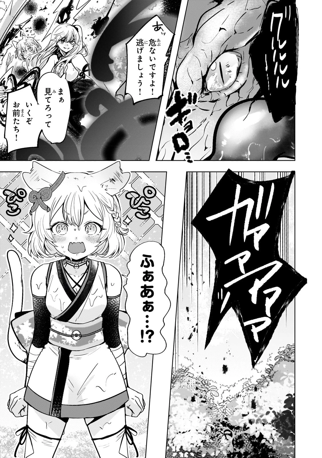 ブレイドスキル・オンライン～ゴミ職業で最弱武器でクソステータスの俺、いつのまにか『ラスボス』に成り上がります！～ 第8話 - 9