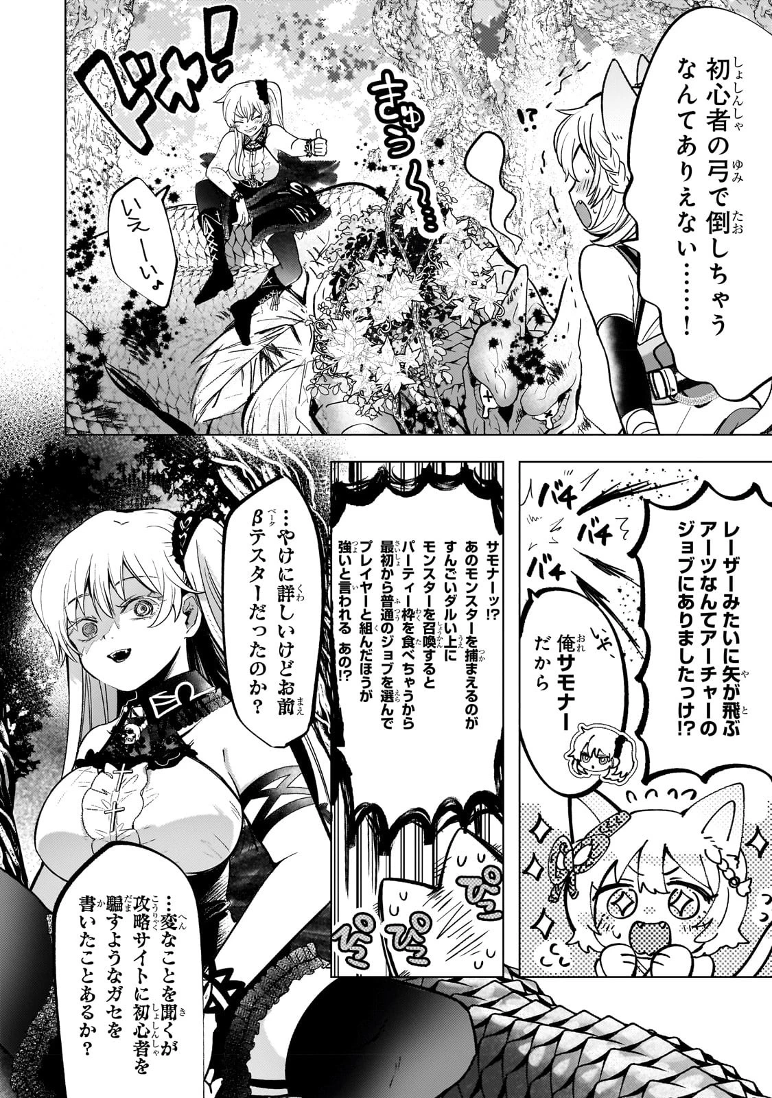 ブレイドスキル・オンライン～ゴミ職業で最弱武器でクソステータスの俺、いつのまにか『ラスボス』に成り上がります！～ 第8話 - 10