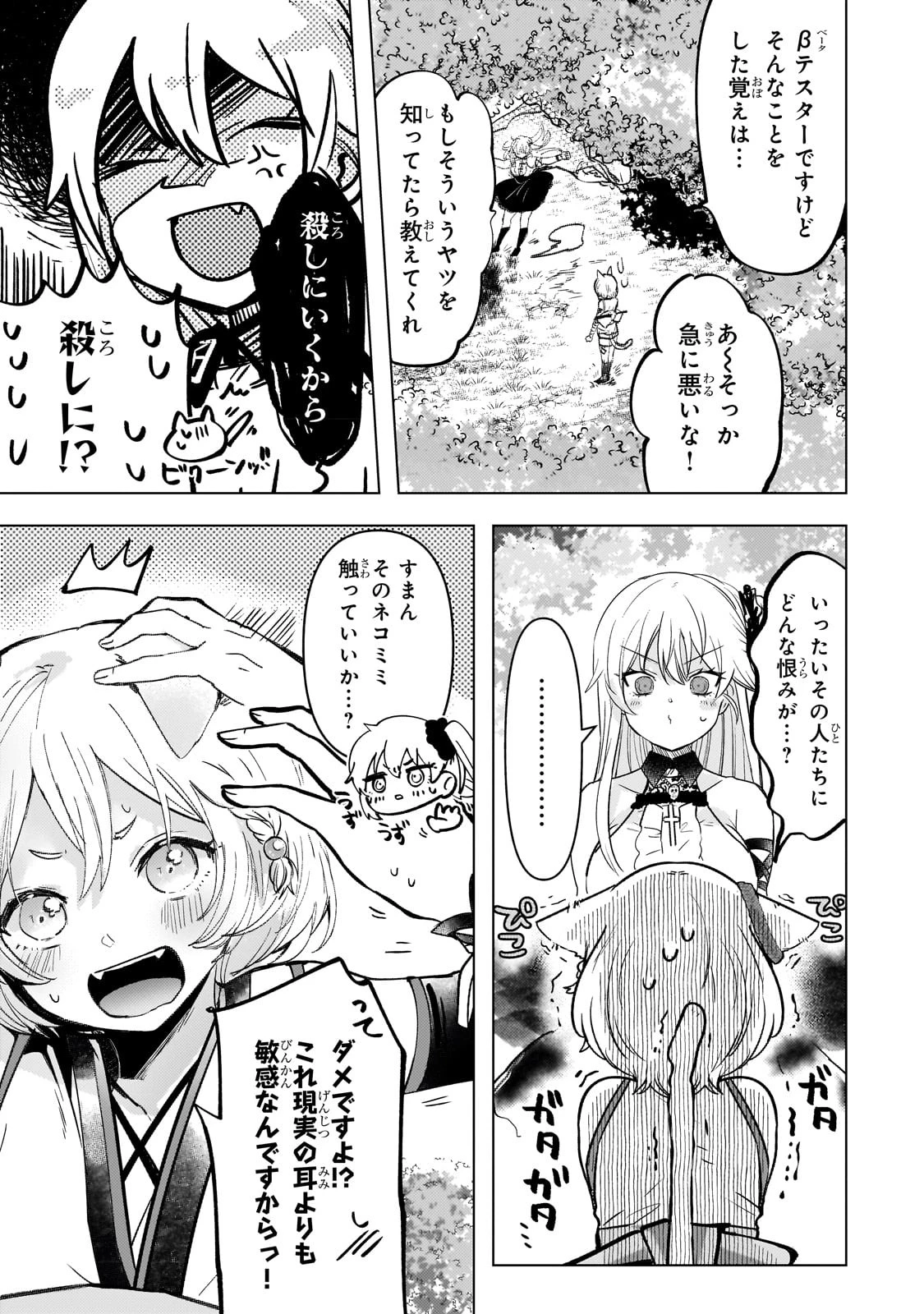 ブレイドスキル・オンライン～ゴミ職業で最弱武器でクソステータスの俺、いつのまにか『ラスボス』に成り上がります！～ 第8話 - 11