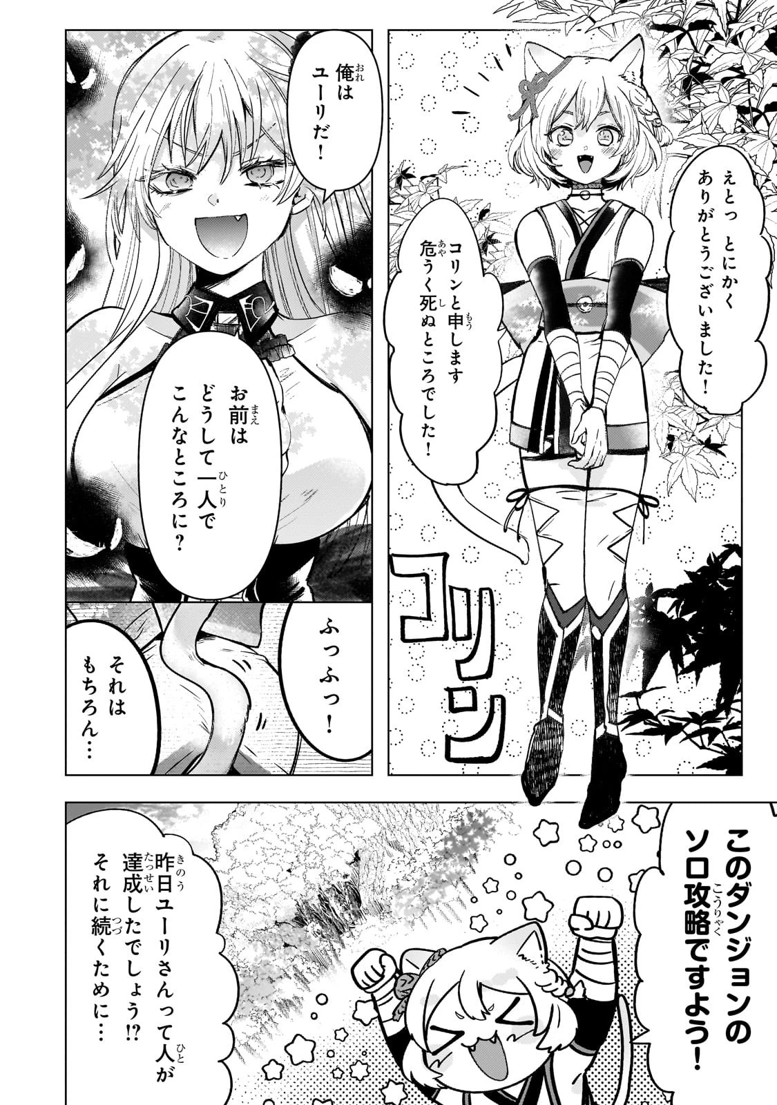 ブレイドスキル・オンライン～ゴミ職業で最弱武器でクソステータスの俺、いつのまにか『ラスボス』に成り上がります！～ 第8話 - 12