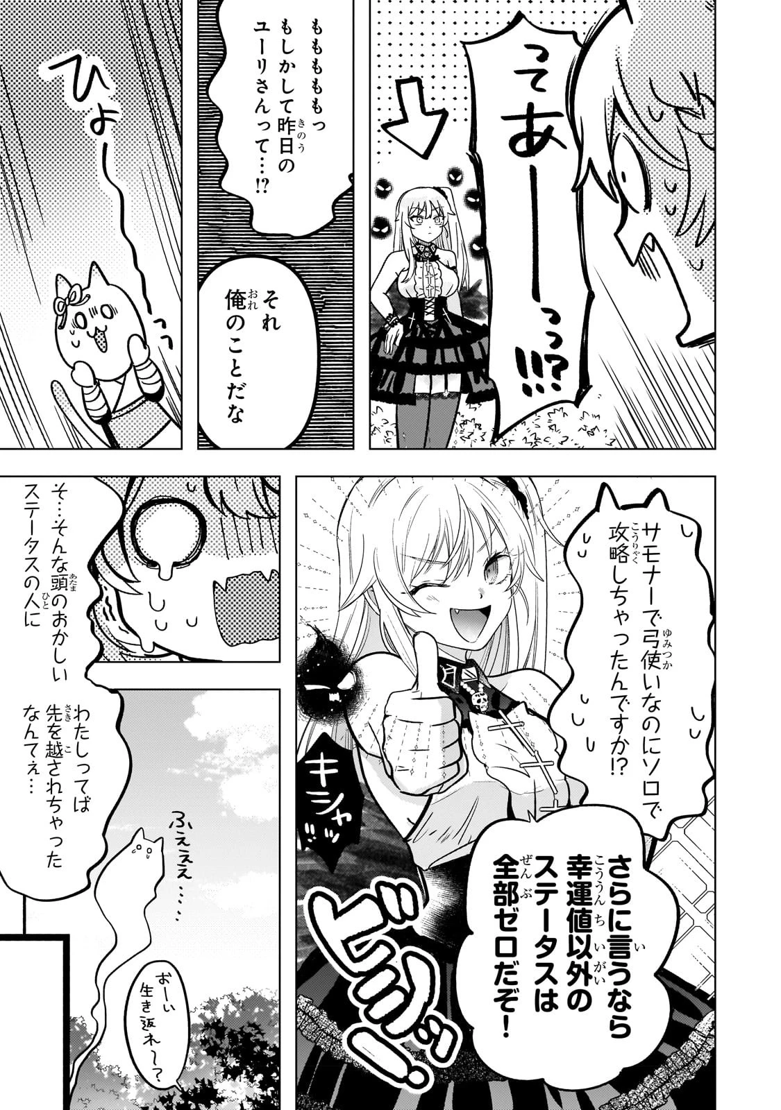 ブレイドスキル・オンライン～ゴミ職業で最弱武器でクソステータスの俺、いつのまにか『ラスボス』に成り上がります！～ 第8話 - 13