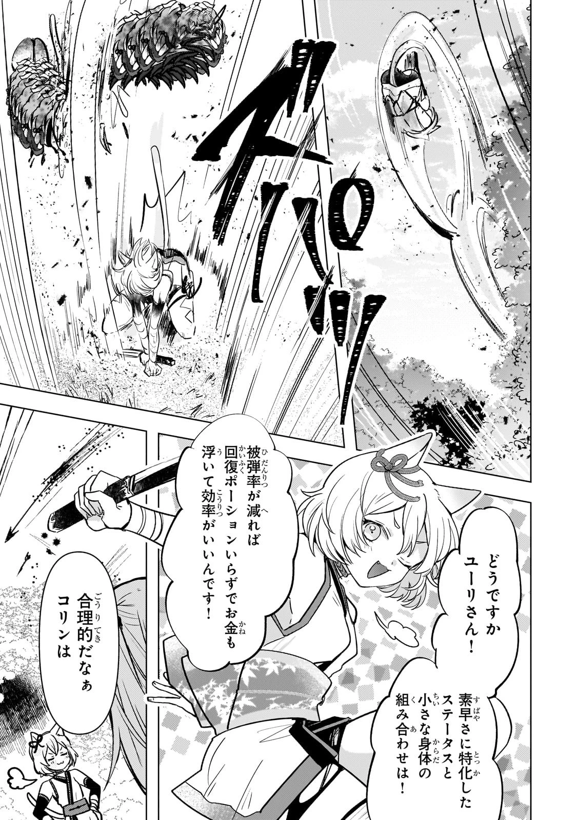 ブレイドスキル・オンライン～ゴミ職業で最弱武器でクソステータスの俺、いつのまにか『ラスボス』に成り上がります！～ 第8話 - 15