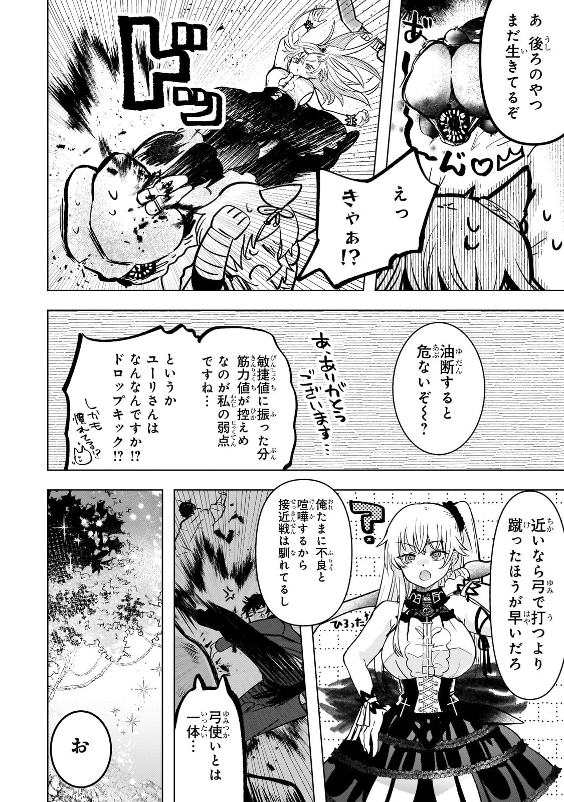 ブレイドスキル・オンライン～ゴミ職業で最弱武器でクソステータスの俺、いつのまにか『ラスボス』に成り上がります！～ 第8話 - 16