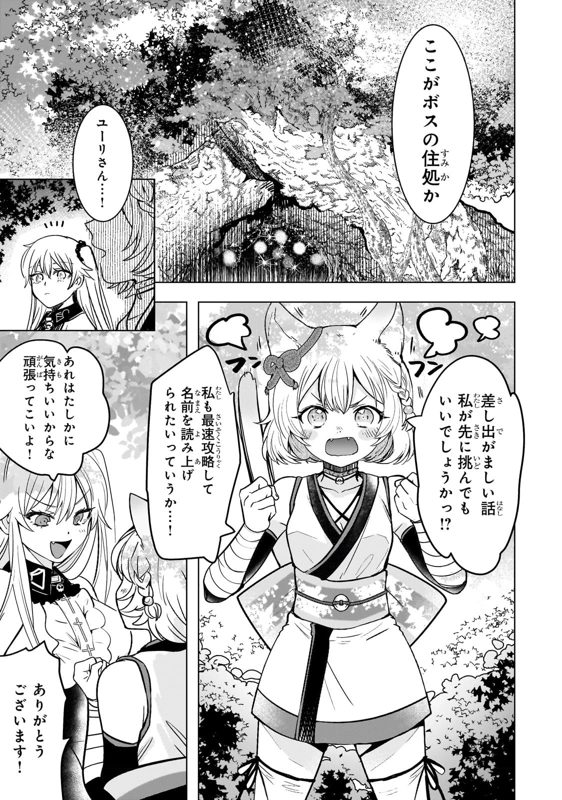 ブレイドスキル・オンライン～ゴミ職業で最弱武器でクソステータスの俺、いつのまにか『ラスボス』に成り上がります！～ 第8話 - 17