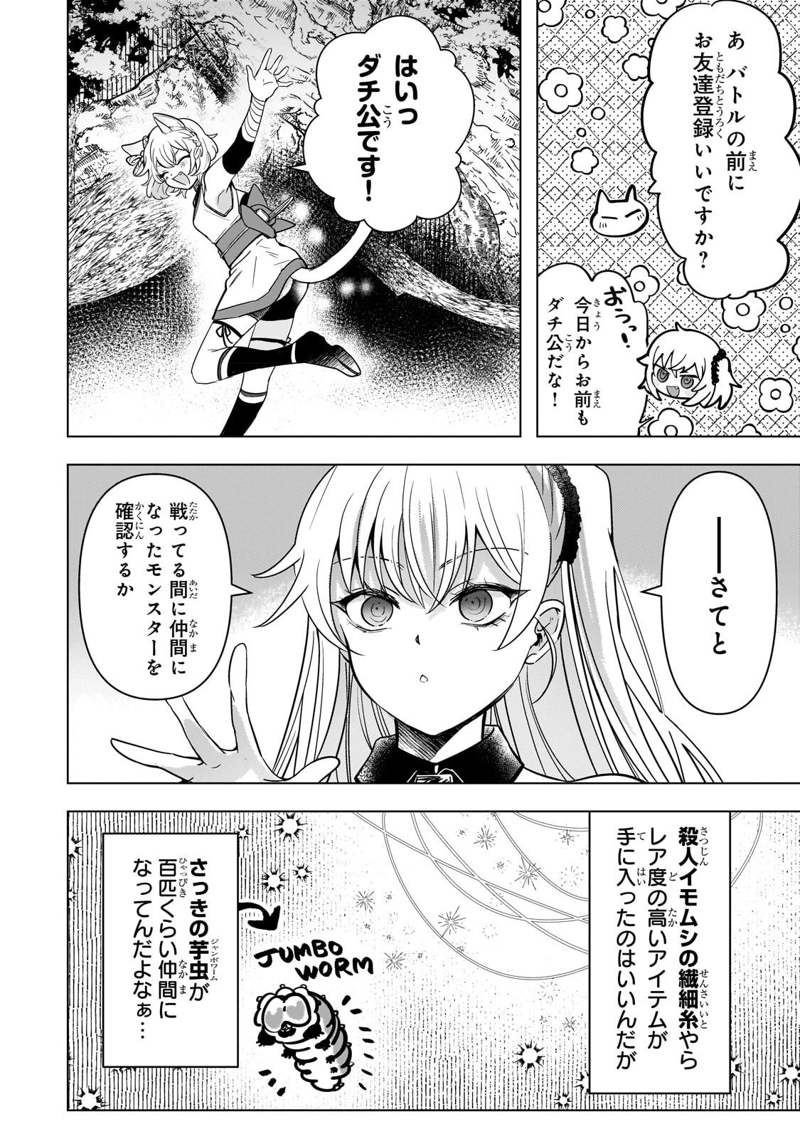 ブレイドスキル・オンライン～ゴミ職業で最弱武器でクソステータスの俺、いつのまにか『ラスボス』に成り上がります！～ 第8話 - 18