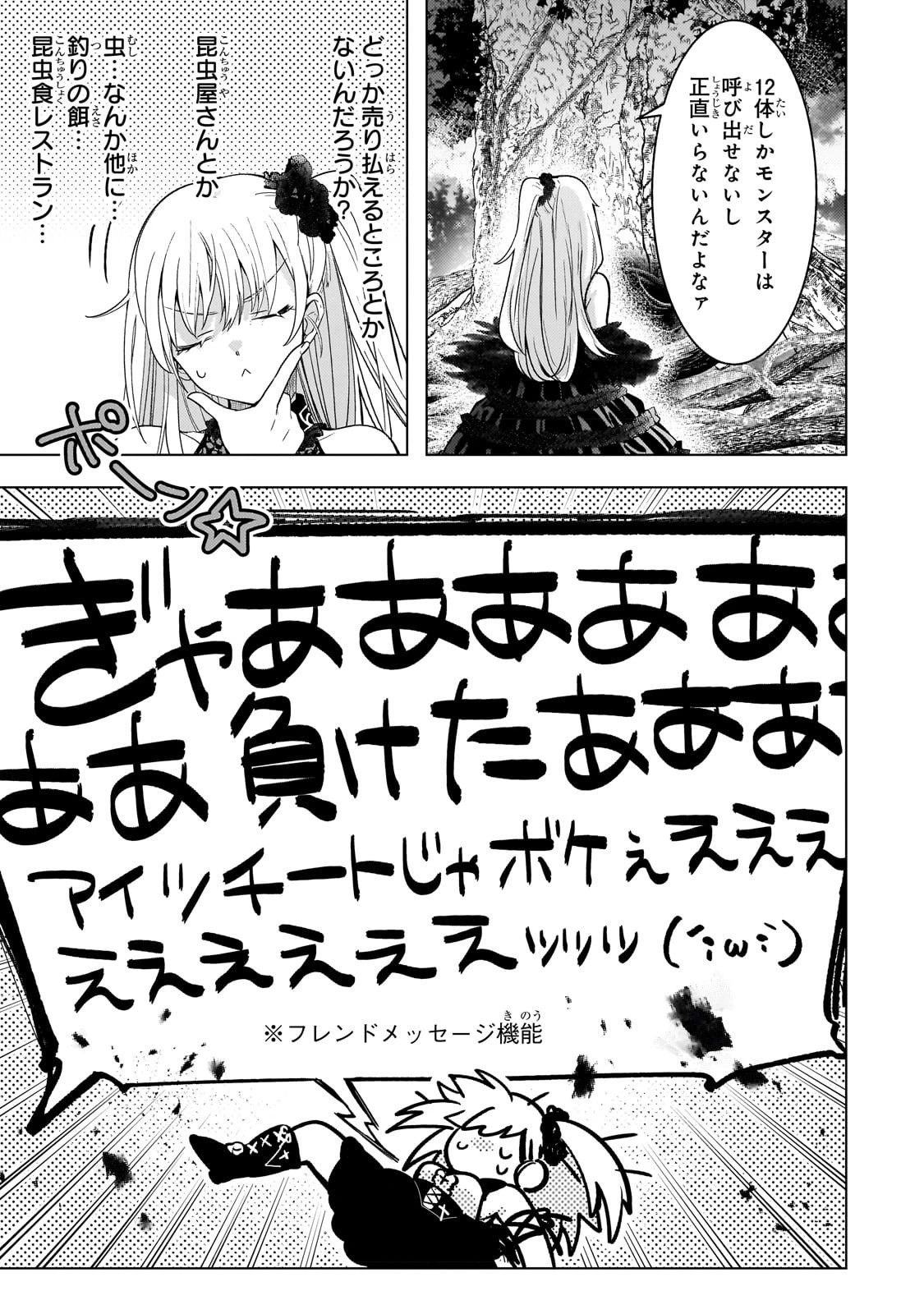 ブレイドスキル・オンライン～ゴミ職業で最弱武器でクソステータスの俺、いつのまにか『ラスボス』に成り上がります！～ 第8話 - 19