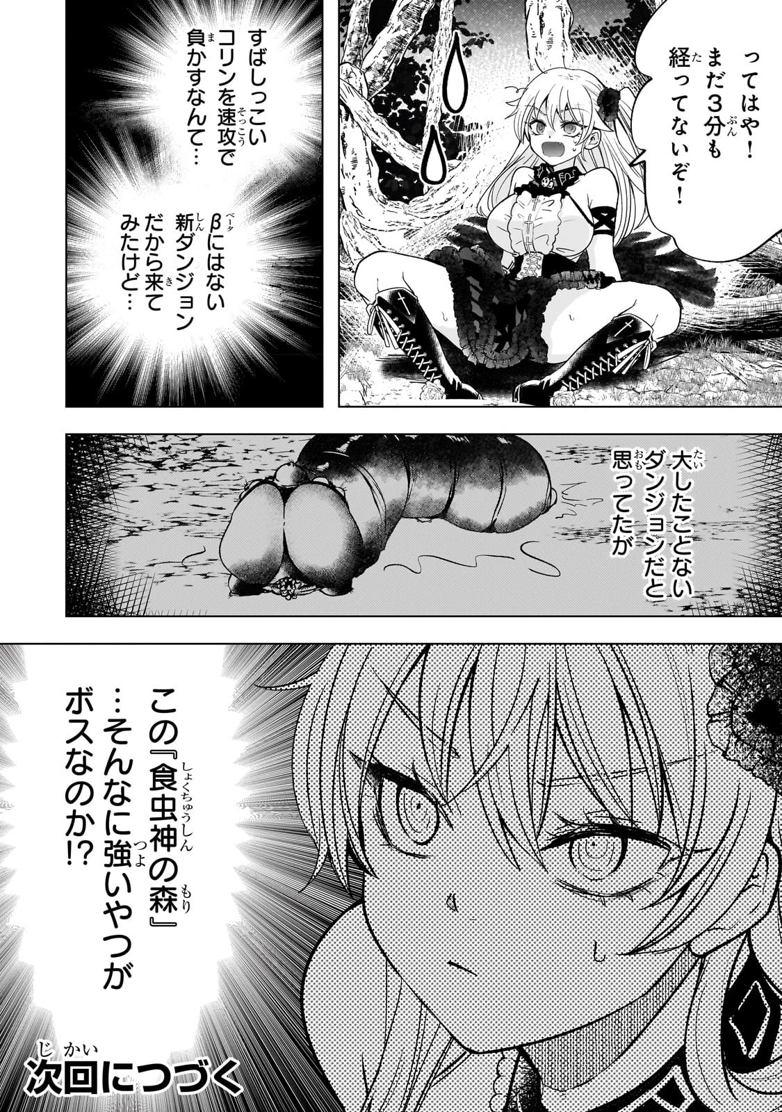 ブレイドスキル・オンライン～ゴミ職業で最弱武器でクソステータスの俺、いつのまにか『ラスボス』に成り上がります！～ 第8話 - 20