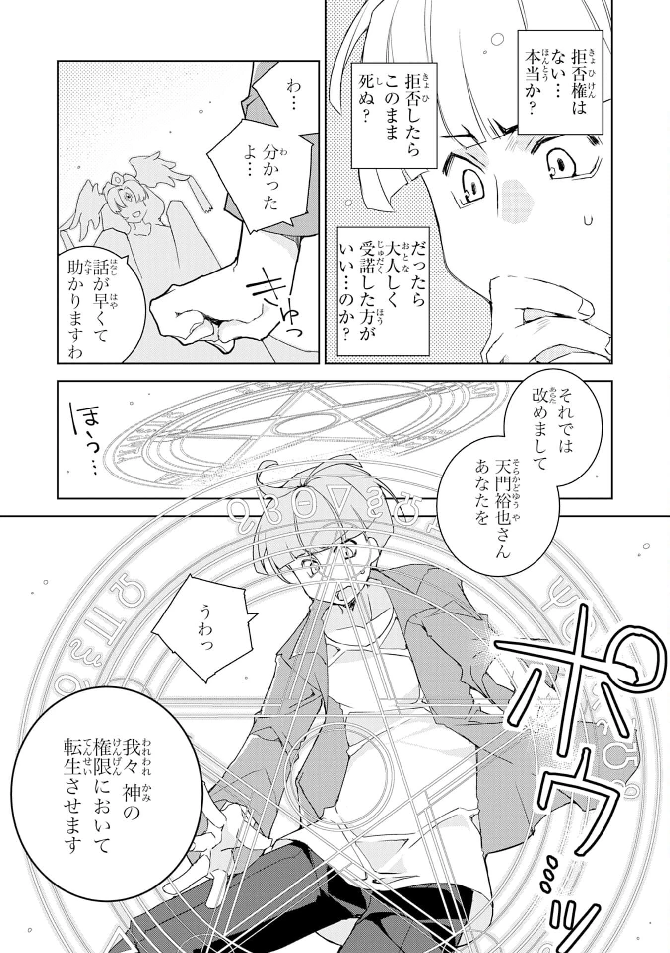 転生先は回復の泉の中～苦しくても死ねない地獄を乗り越えた俺は世界最強～ 第1話 - 7