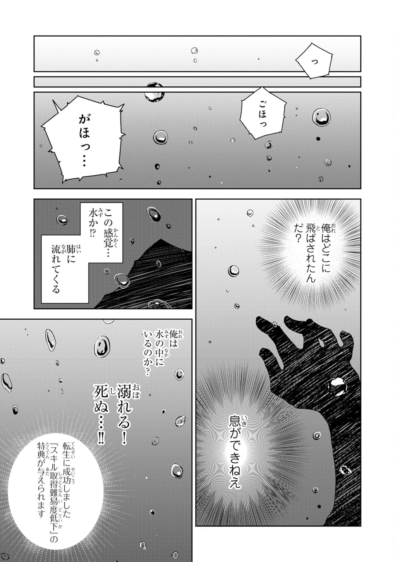 転生先は回復の泉の中～苦しくても死ねない地獄を乗り越えた俺は世界最強～ 第1話 - 9