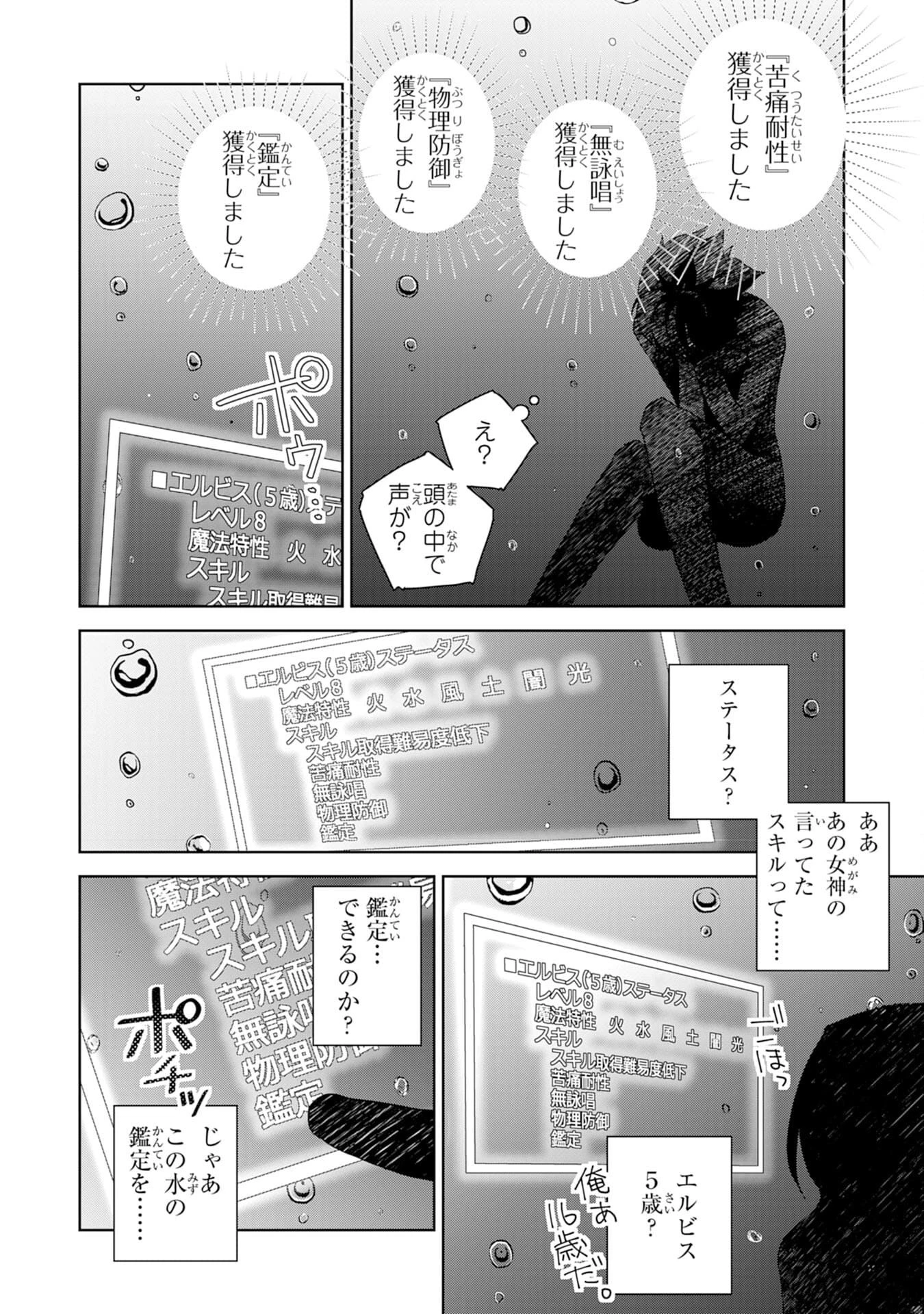 転生先は回復の泉の中～苦しくても死ねない地獄を乗り越えた俺は世界最強～ 第1話 - 10