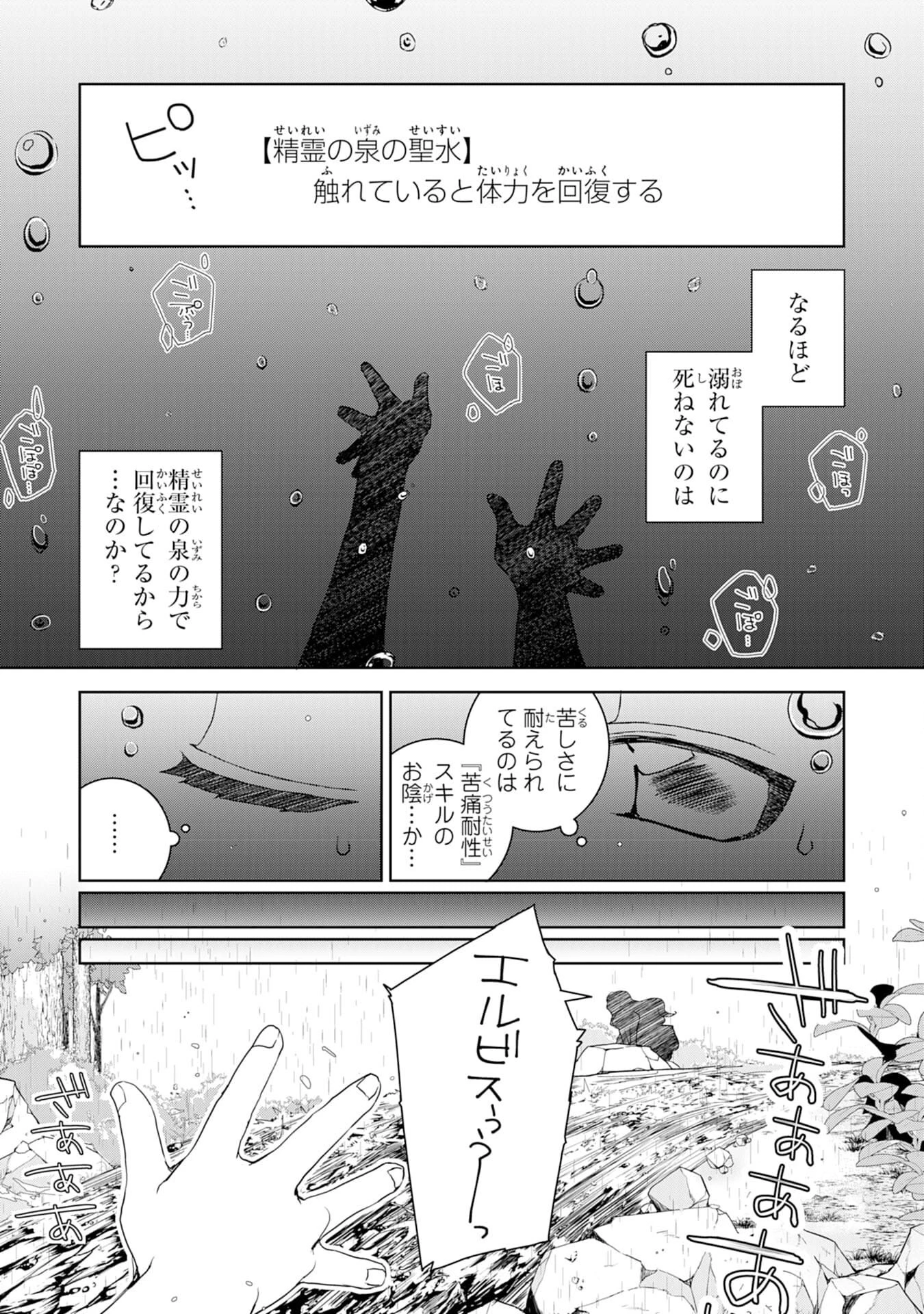 転生先は回復の泉の中～苦しくても死ねない地獄を乗り越えた俺は世界最強～ 第1話 - 11