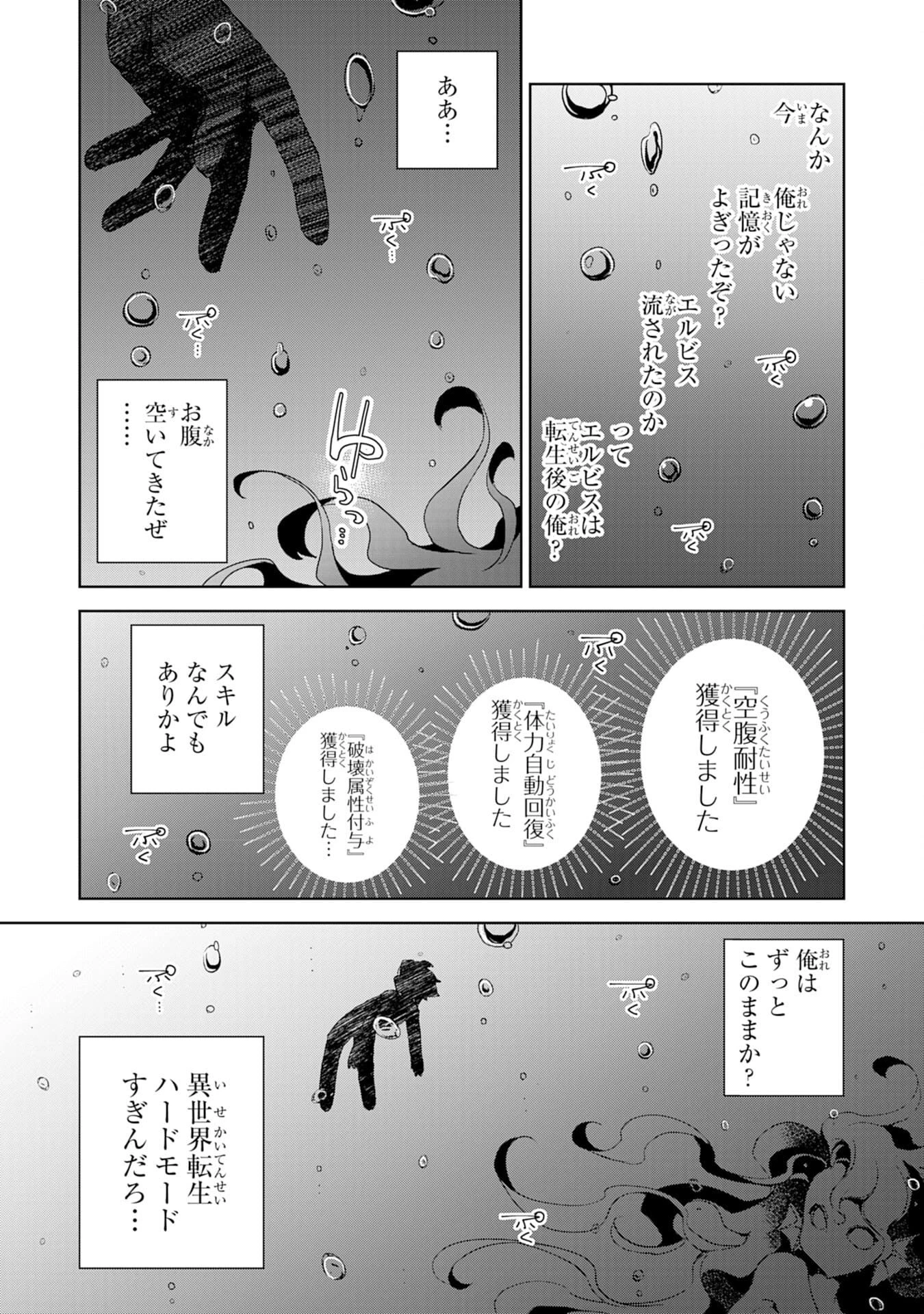 転生先は回復の泉の中～苦しくても死ねない地獄を乗り越えた俺は世界最強～ 第1話 - 12