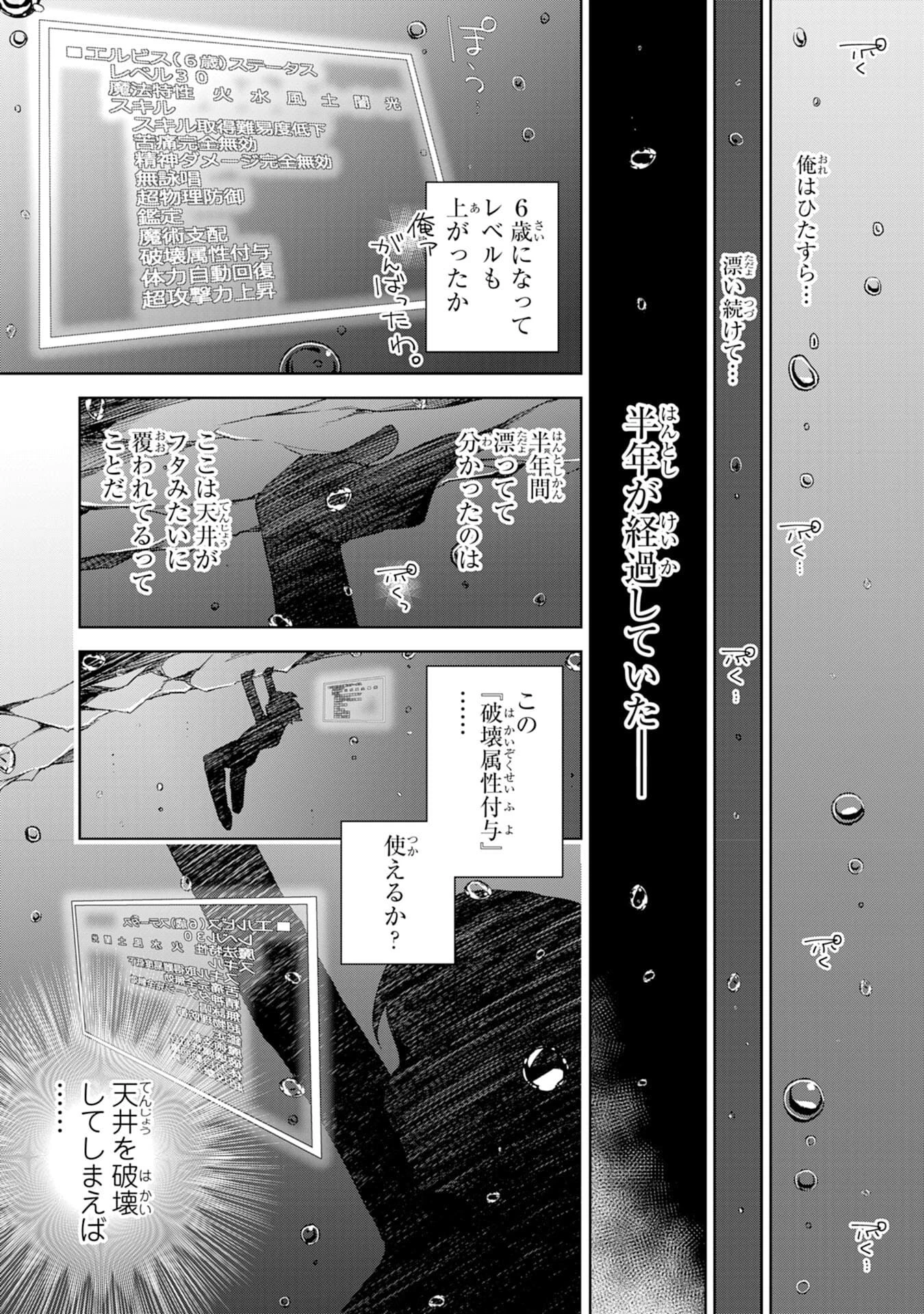 転生先は回復の泉の中～苦しくても死ねない地獄を乗り越えた俺は世界最強～ 第1話 - 13