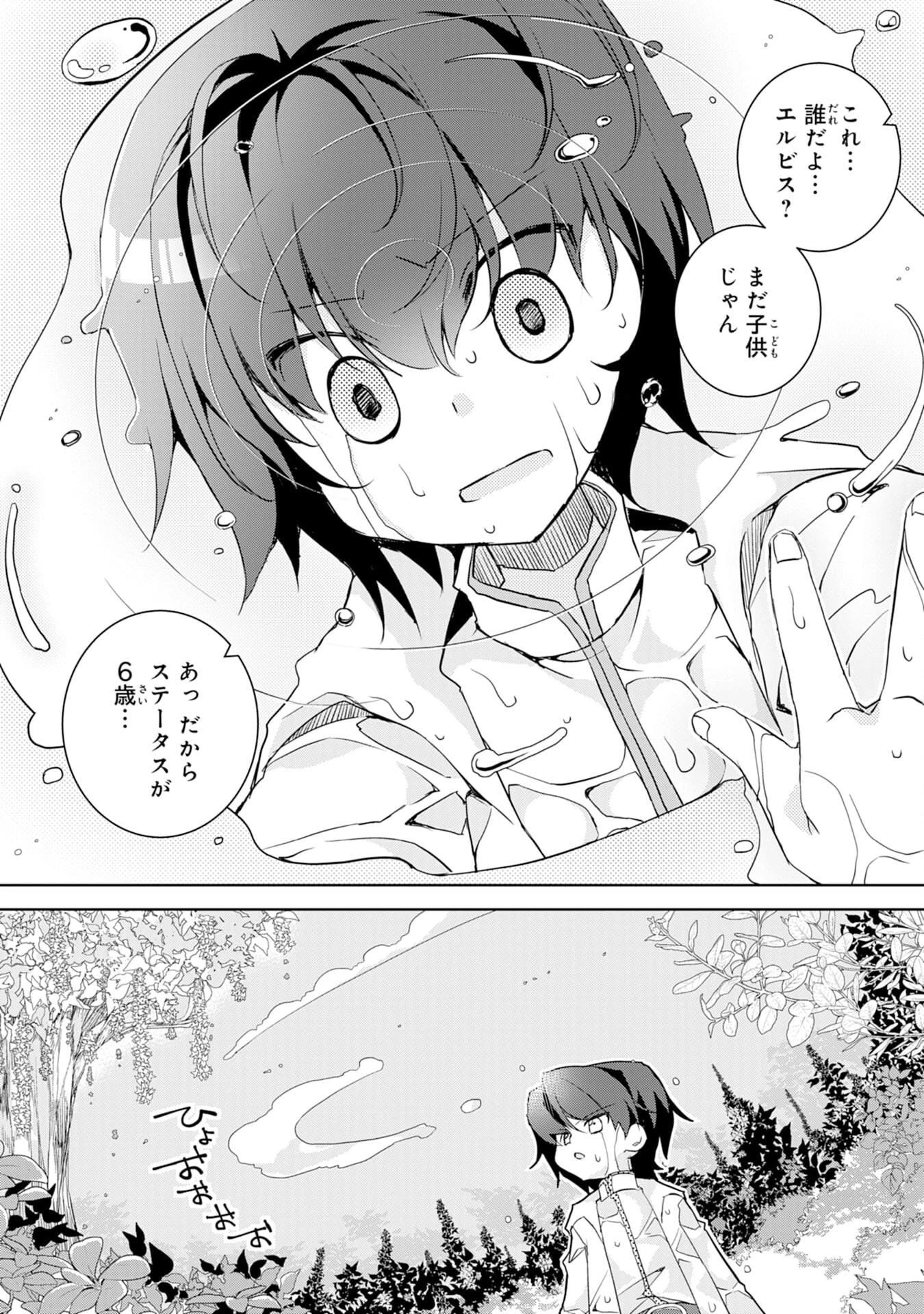 転生先は回復の泉の中～苦しくても死ねない地獄を乗り越えた俺は世界最強～ 第1話 - 16