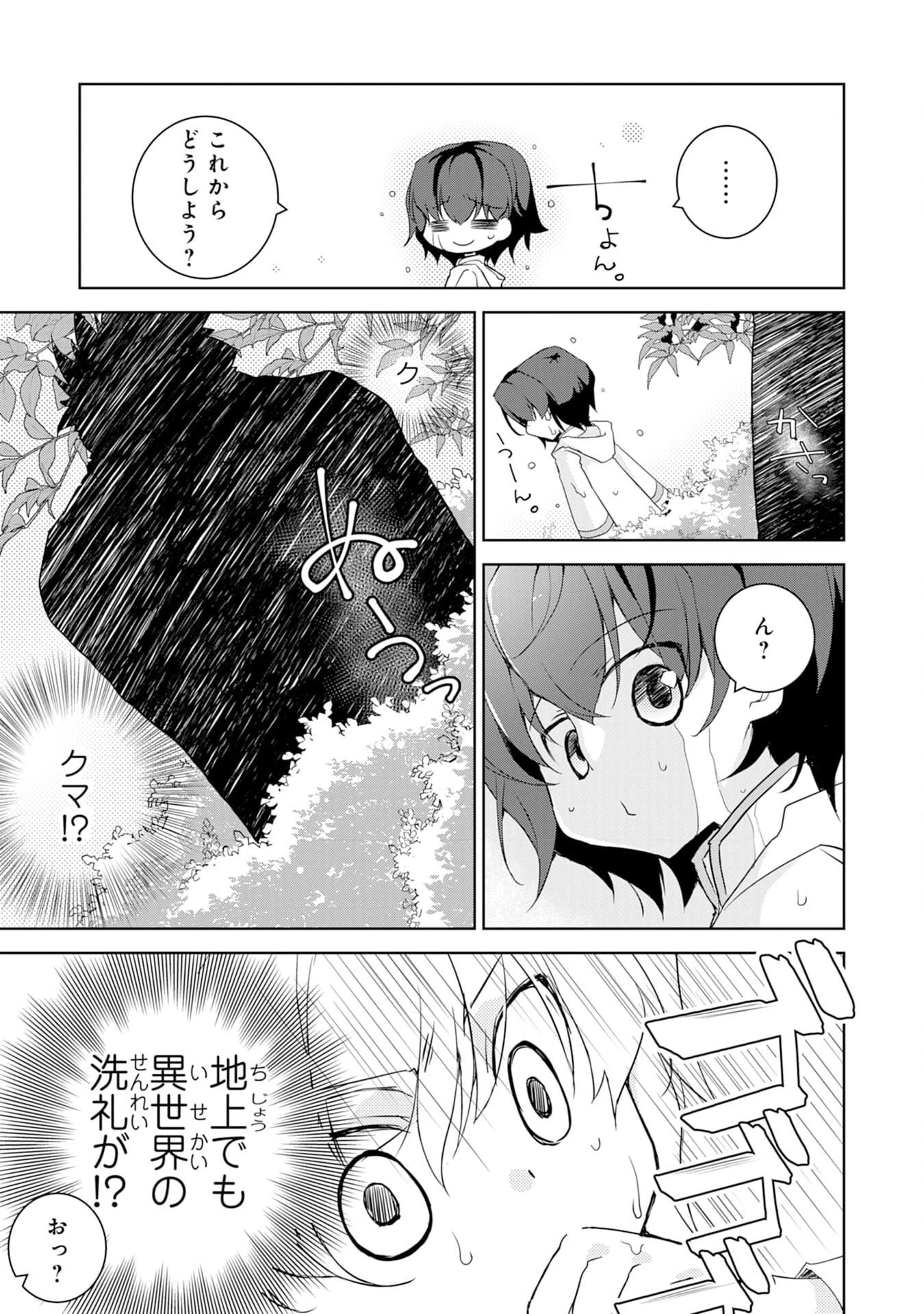 転生先は回復の泉の中～苦しくても死ねない地獄を乗り越えた俺は世界最強～ 第1話 - 17