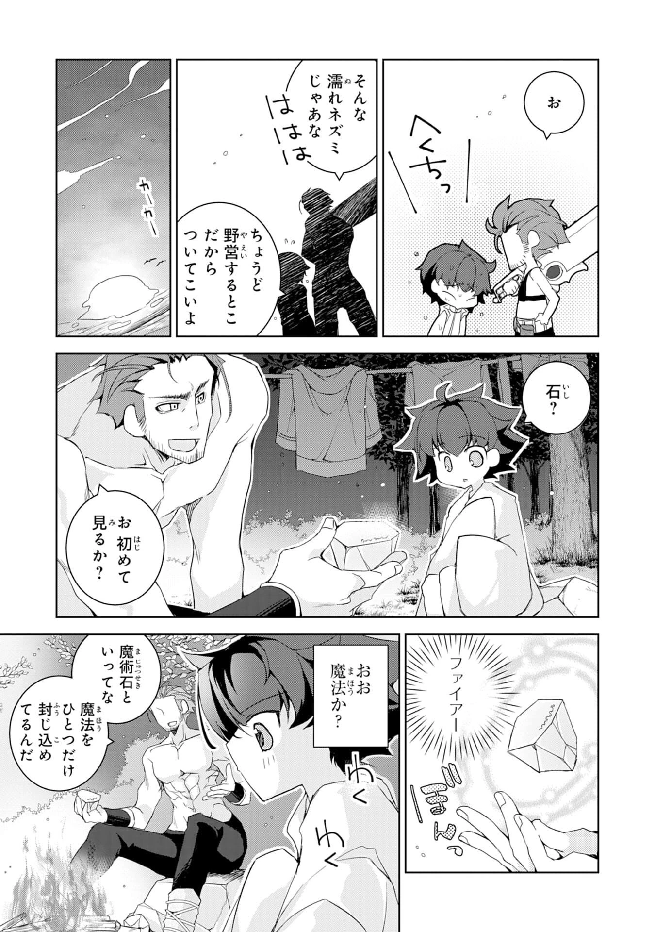 転生先は回復の泉の中～苦しくても死ねない地獄を乗り越えた俺は世界最強～ 第1話 - 19