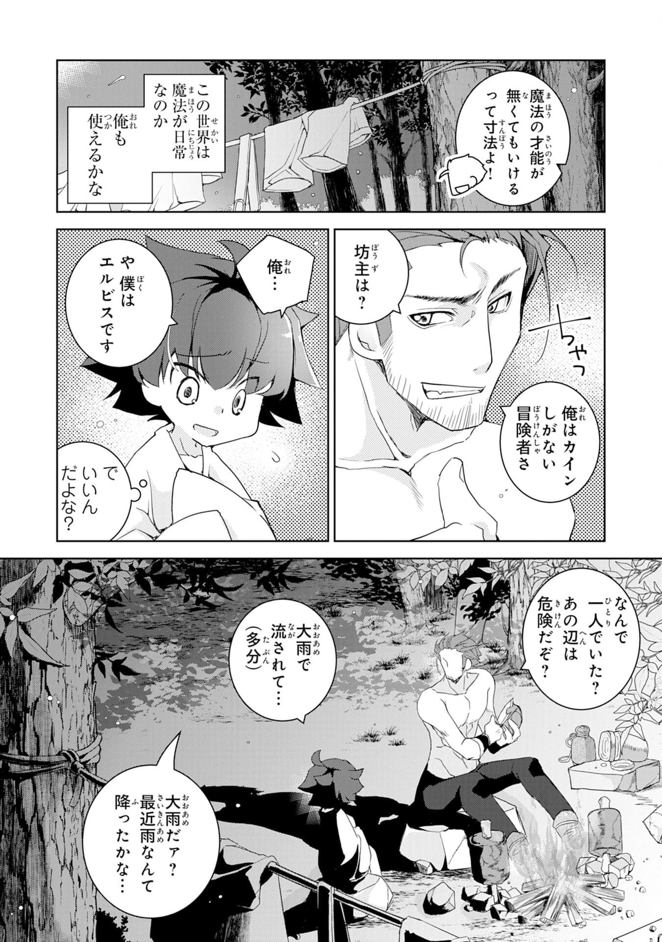 転生先は回復の泉の中～苦しくても死ねない地獄を乗り越えた俺は世界最強～ 第1話 - 20