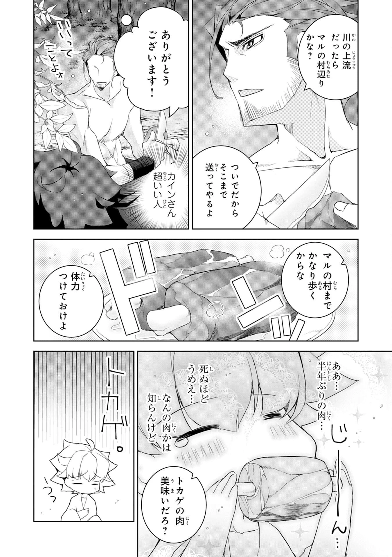 転生先は回復の泉の中～苦しくても死ねない地獄を乗り越えた俺は世界最強～ 第1話 - 21