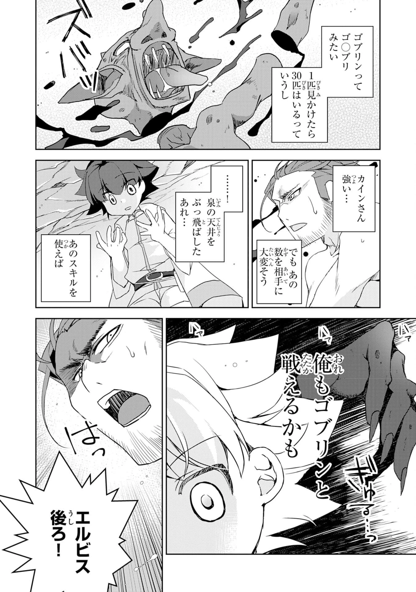 転生先は回復の泉の中～苦しくても死ねない地獄を乗り越えた俺は世界最強～ 第1話 - 28