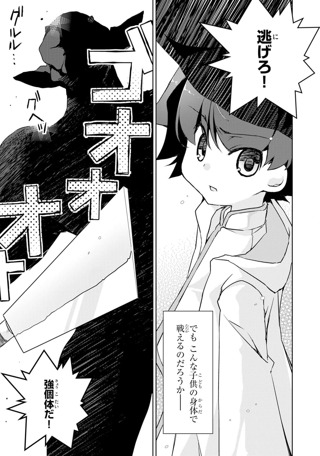 転生先は回復の泉の中～苦しくても死ねない地獄を乗り越えた俺は世界最強～ 第1話 - 29