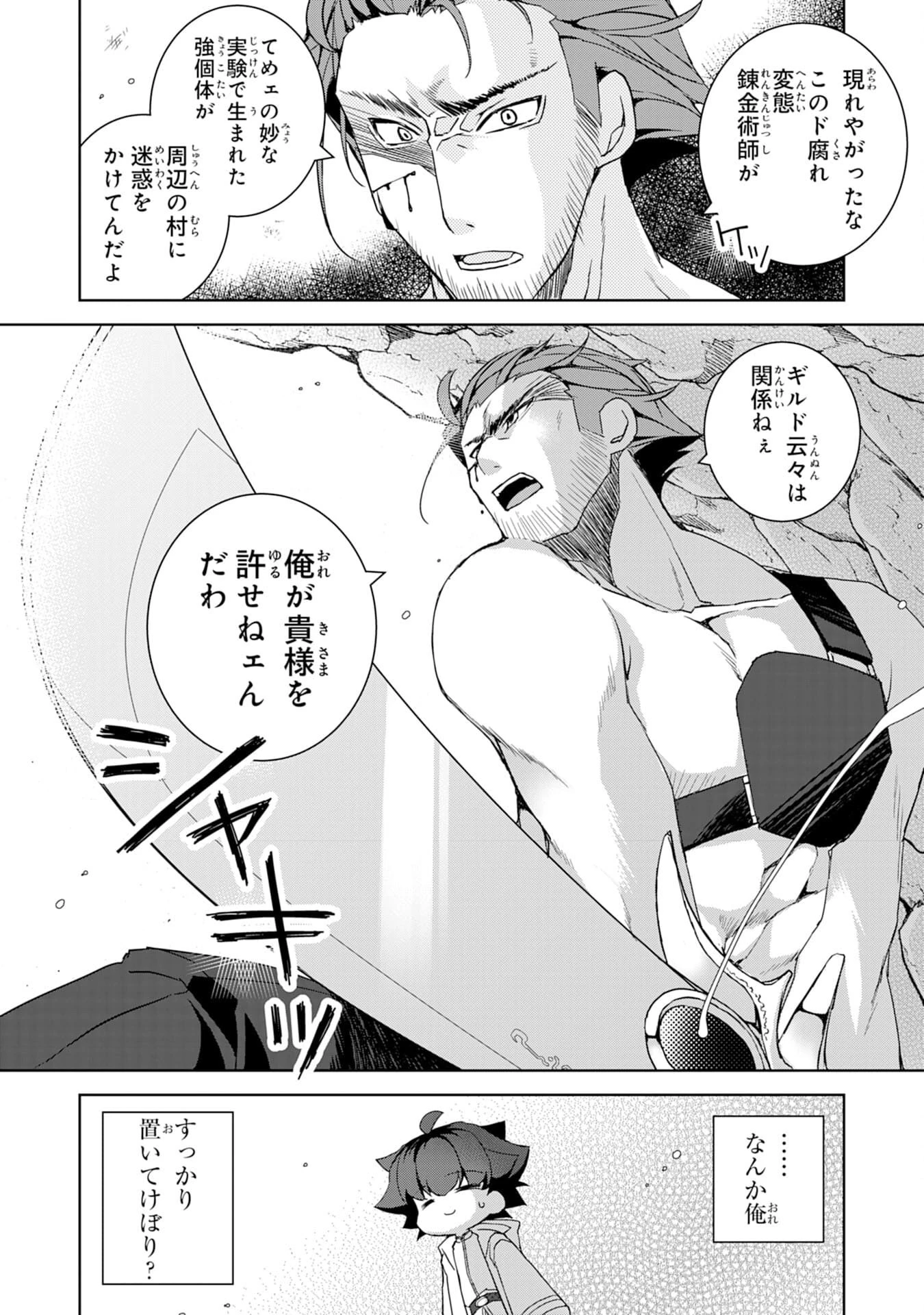 転生先は回復の泉の中～苦しくても死ねない地獄を乗り越えた俺は世界最強～ 第2話 - 4