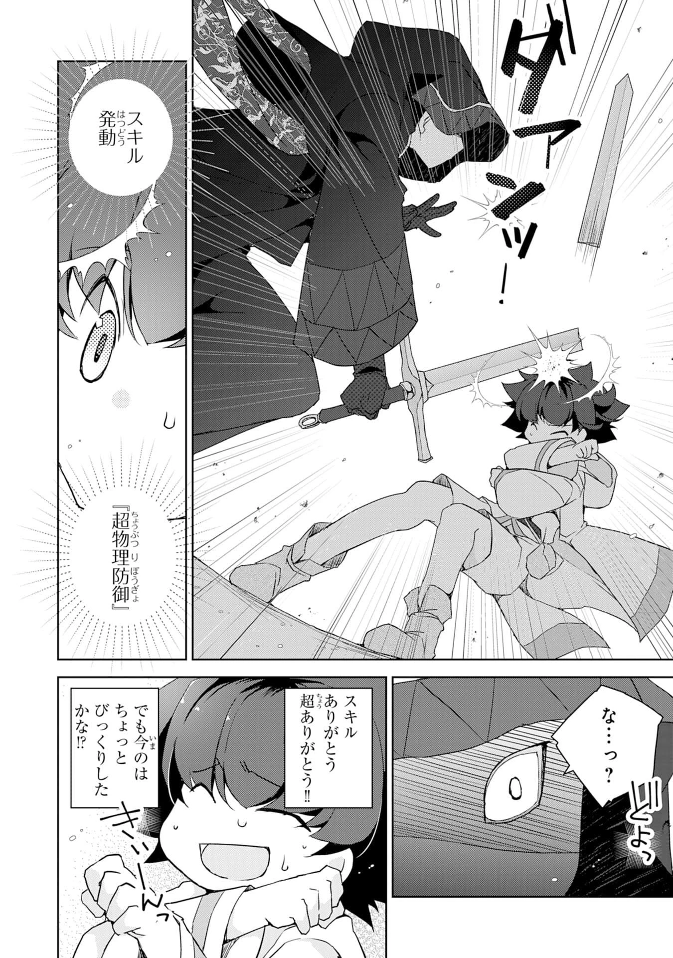 転生先は回復の泉の中～苦しくても死ねない地獄を乗り越えた俺は世界最強～ 第2話 - 8