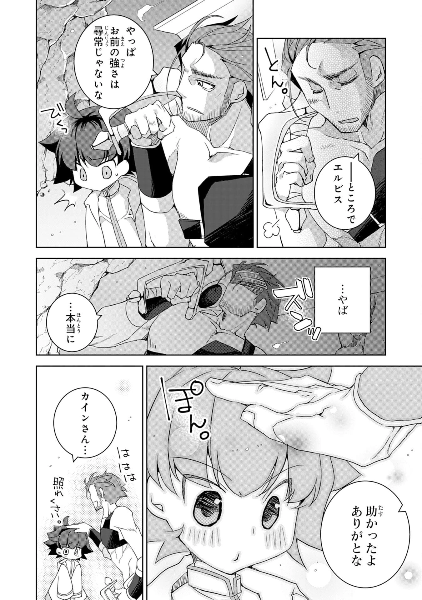 転生先は回復の泉の中～苦しくても死ねない地獄を乗り越えた俺は世界最強～ 第2話 - 12