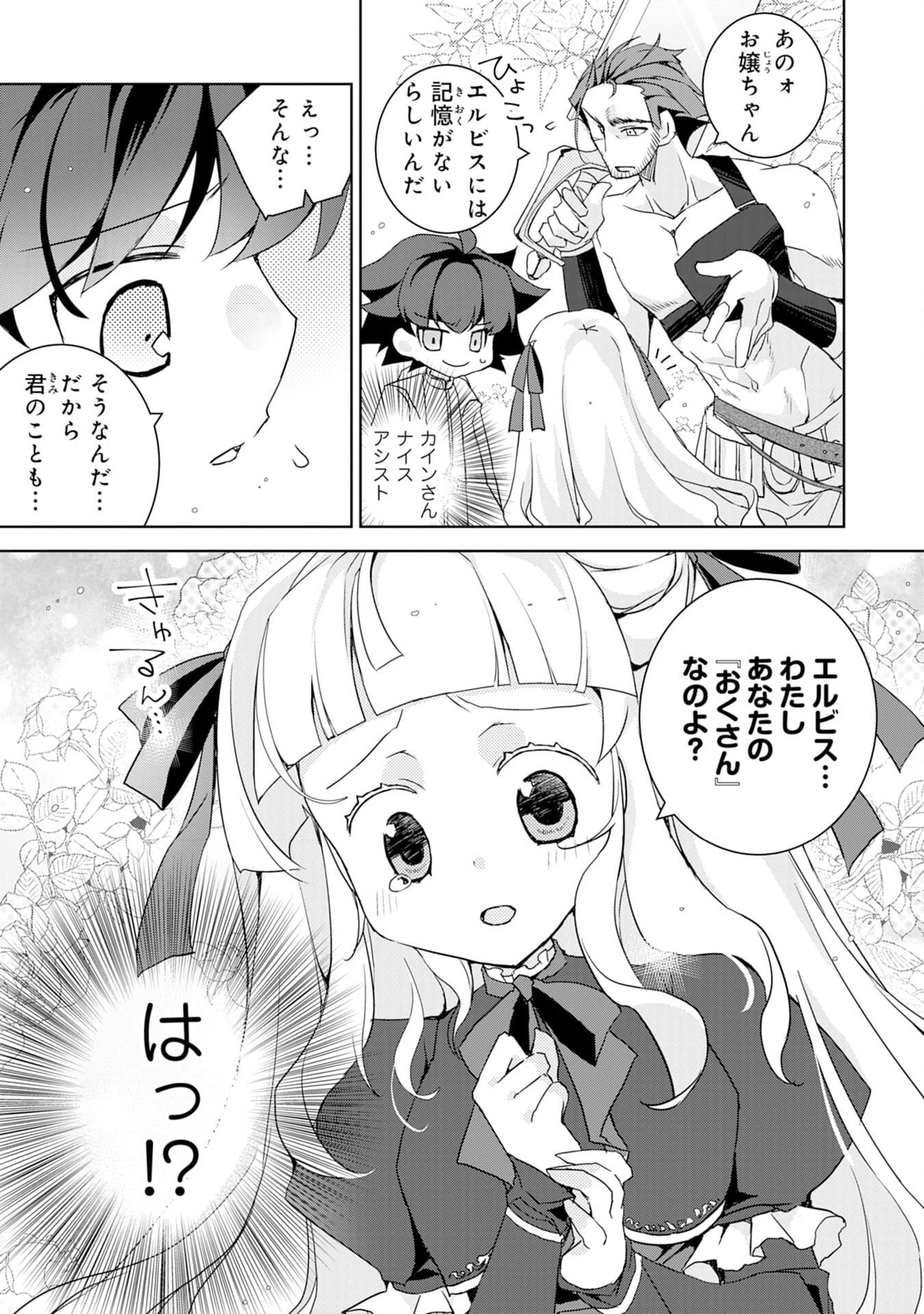 転生先は回復の泉の中～苦しくても死ねない地獄を乗り越えた俺は世界最強～ 第2話 - 17